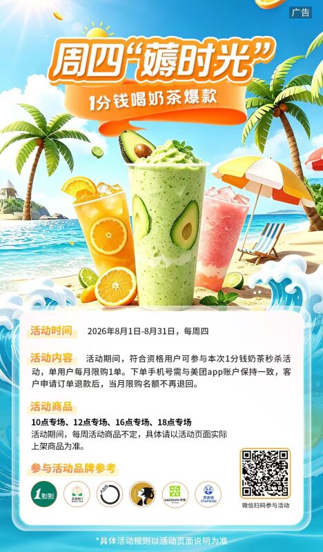 农行邀约客户周四薅时光1分钱喝爆款奶茶活动38 / 作者:交银施罗德基金 / 