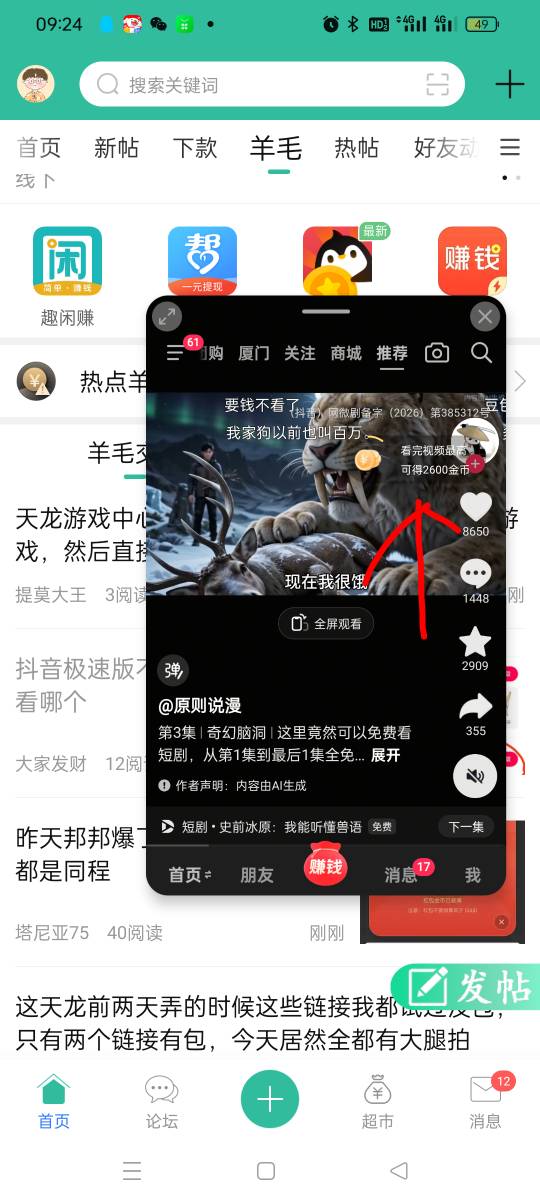 抖音极速这个入口 半个小时看了20+万了 就开始减少了 


96 / 作者:厦门得老哥 / 