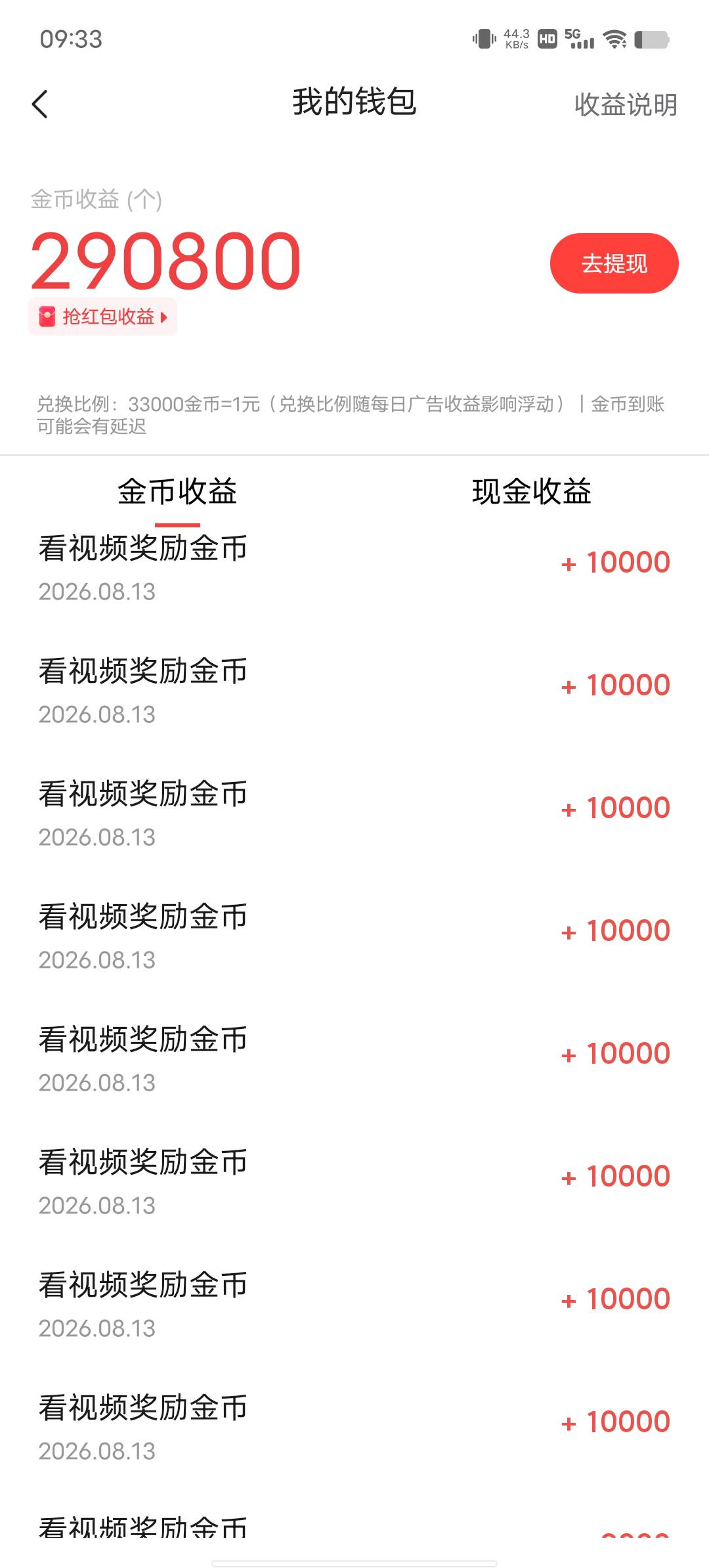 今日头条极速版暂时这样  马上10
抖音极速版提了15 
QQ音乐要60天提现  0
马马虎虎 搞19 / 作者:令雨 / 