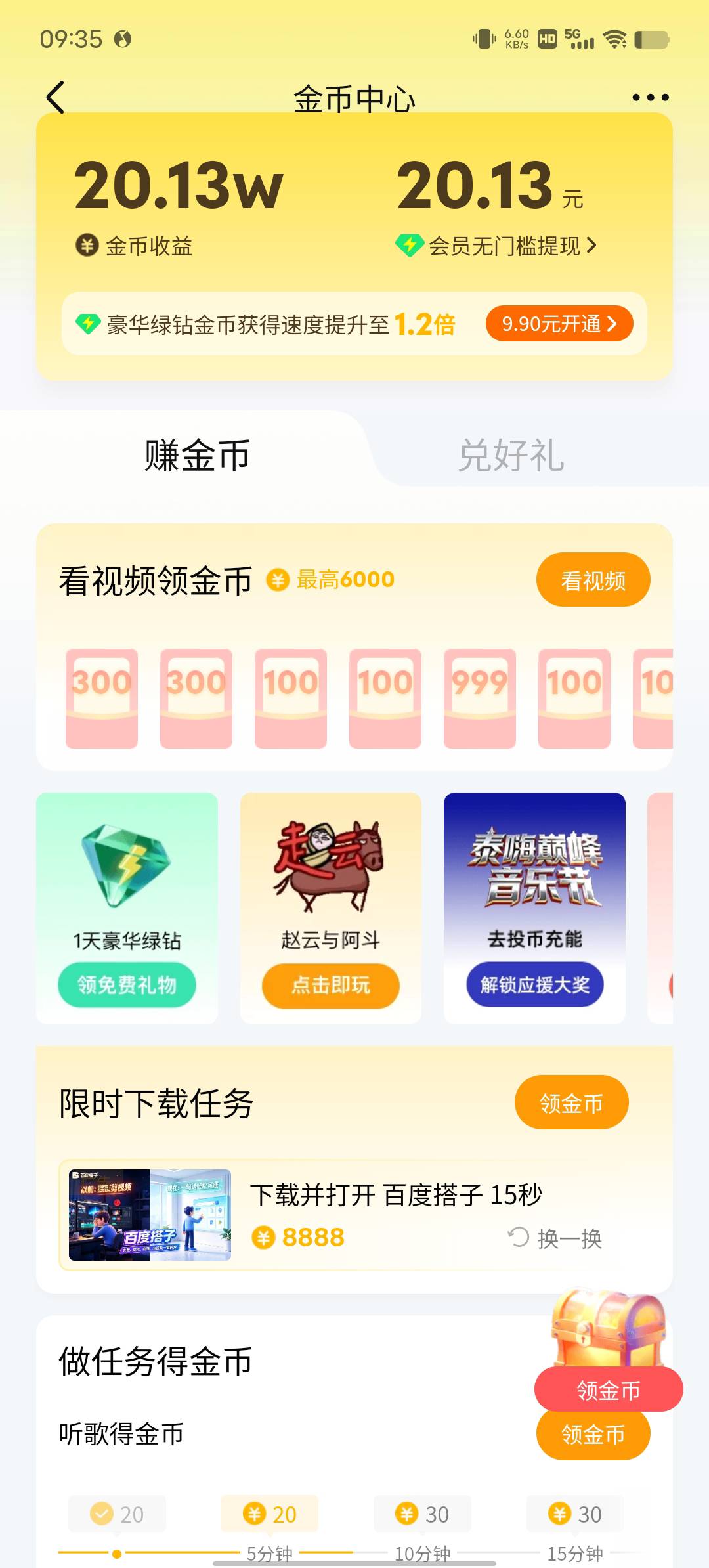 今日头条极速版暂时这样  马上10
抖音极速版提了15 
QQ音乐要60天提现  0
马马虎虎 搞57 / 作者:令雨 / 