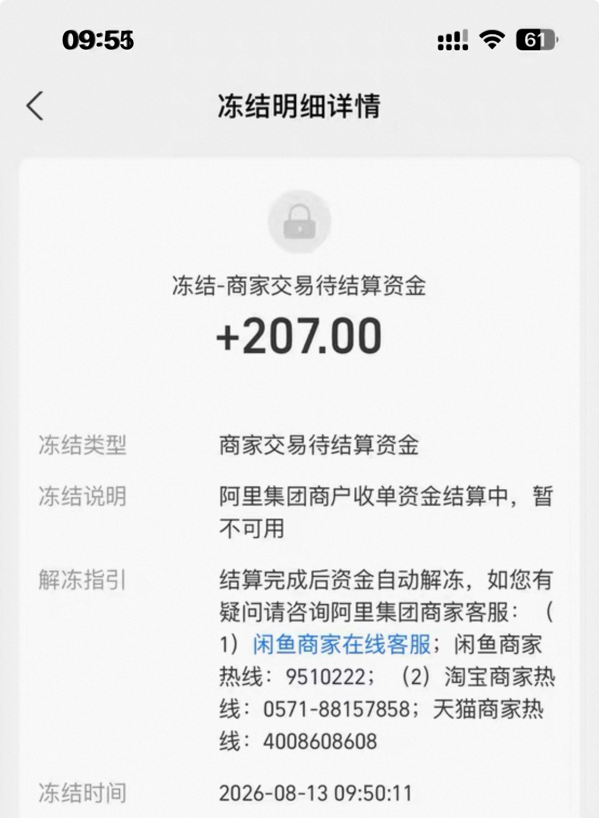 没遇到过啊 咸鱼结算完到支付宝给我冻上了  这种情况等就好了吗 

8 / 作者:ゞ温文尔雅 / 