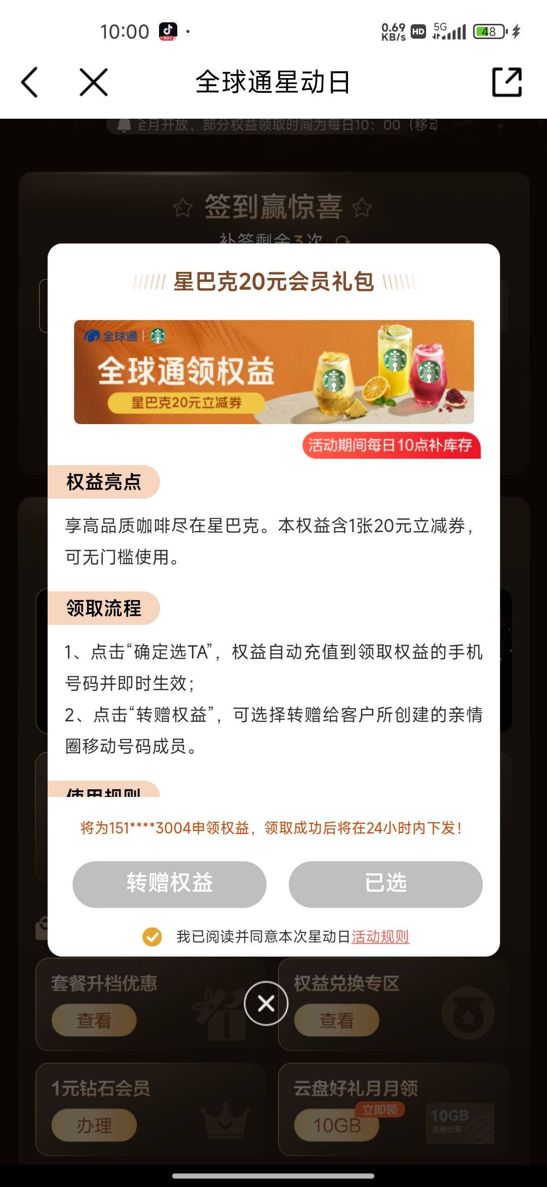 星巴克拿下 本来没打算抢的准备26再去的，刚好想起来就去了，没想到手动拿下


47 / 作者:我的生活你的梦i / 