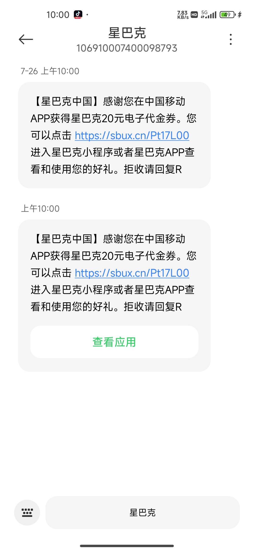 星巴克拿下 本来没打算抢的准备26再去的，刚好想起来就去了，没想到手动拿下


55 / 作者:我的生活你的梦i / 