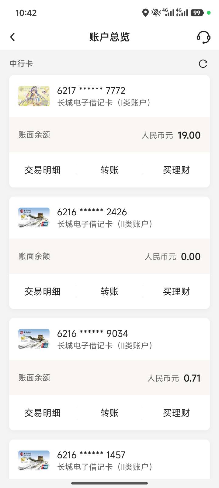 中国银行电子账号现在手机银行不能销户了吗，每个卡都是这样

82 / 作者:天魔星海 / 