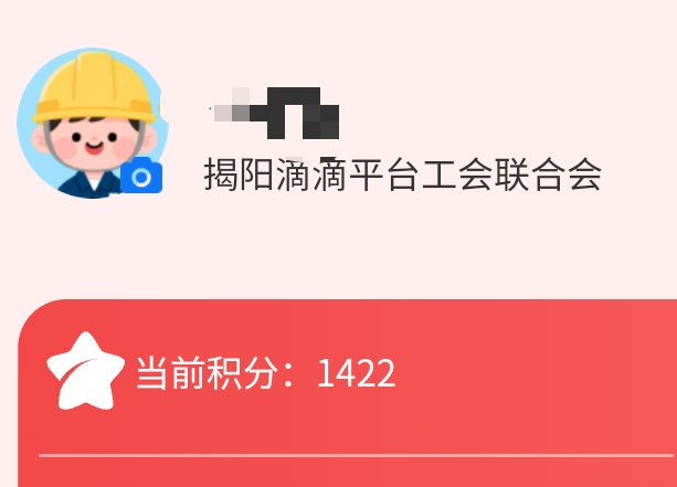 揭阳滴滴，不配？？？

67 / 作者:鱼的第八秒 / 