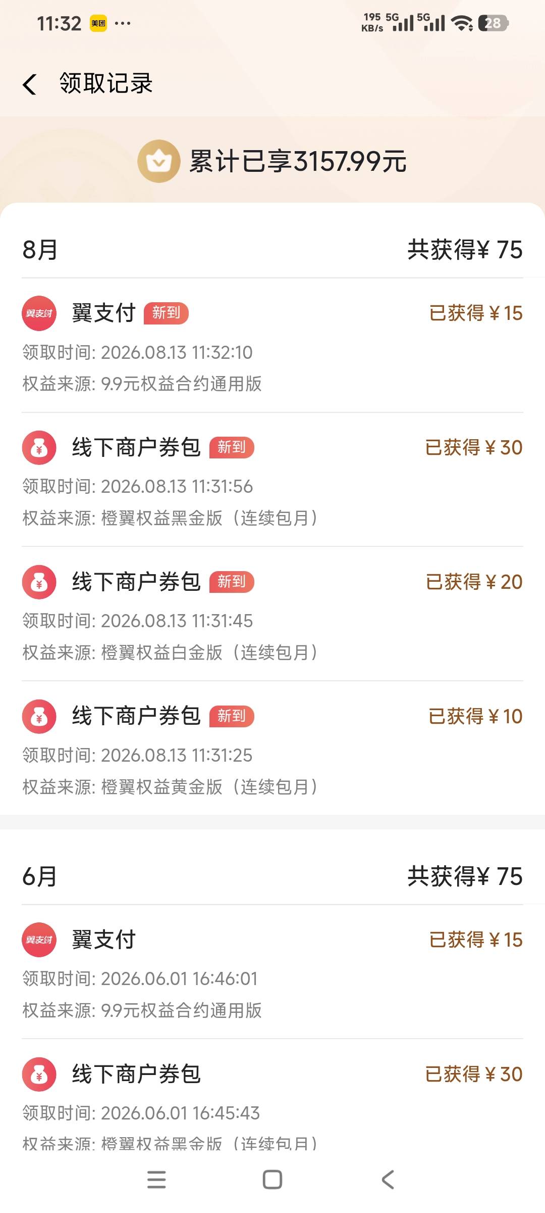 血亏75，上个月翼支付权益忘领了一个号，十几个号太多了，今天才想起这个号没领，能找27 / 作者:曾经遗忘的角落 / 