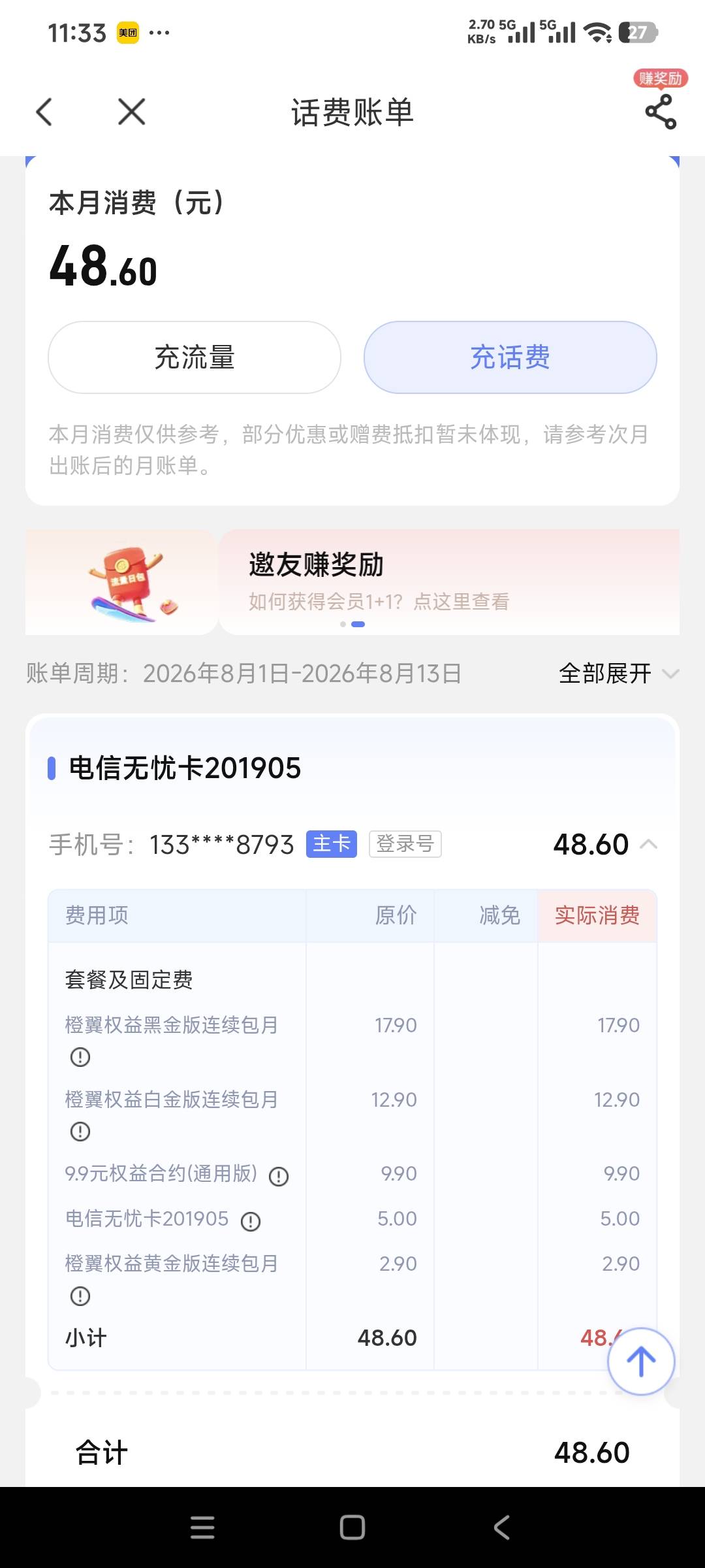 血亏75，上个月翼支付权益忘领了一个号，十几个号太多了，今天才想起这个号没领，能找88 / 作者:曾经遗忘的角落 / 