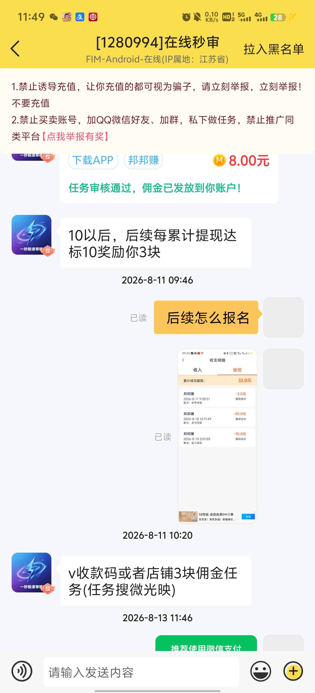 和这老哥报名的邦邦赚，十块以后每提十块给三块，还行

54 / 作者:血泪de史 / 