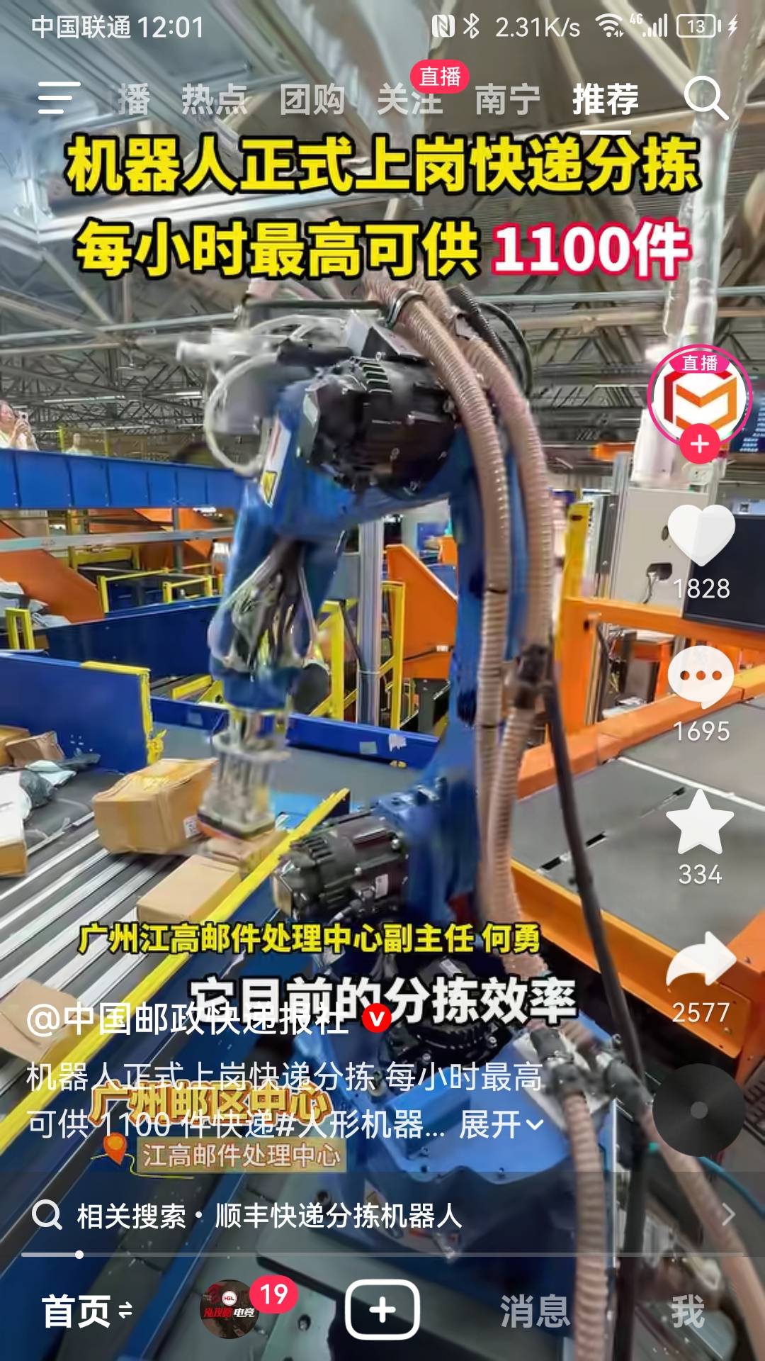 这里不是有个老哥在这个网点做工吗？是不是真的新闻？

40 / 作者:爱你啊库 / 