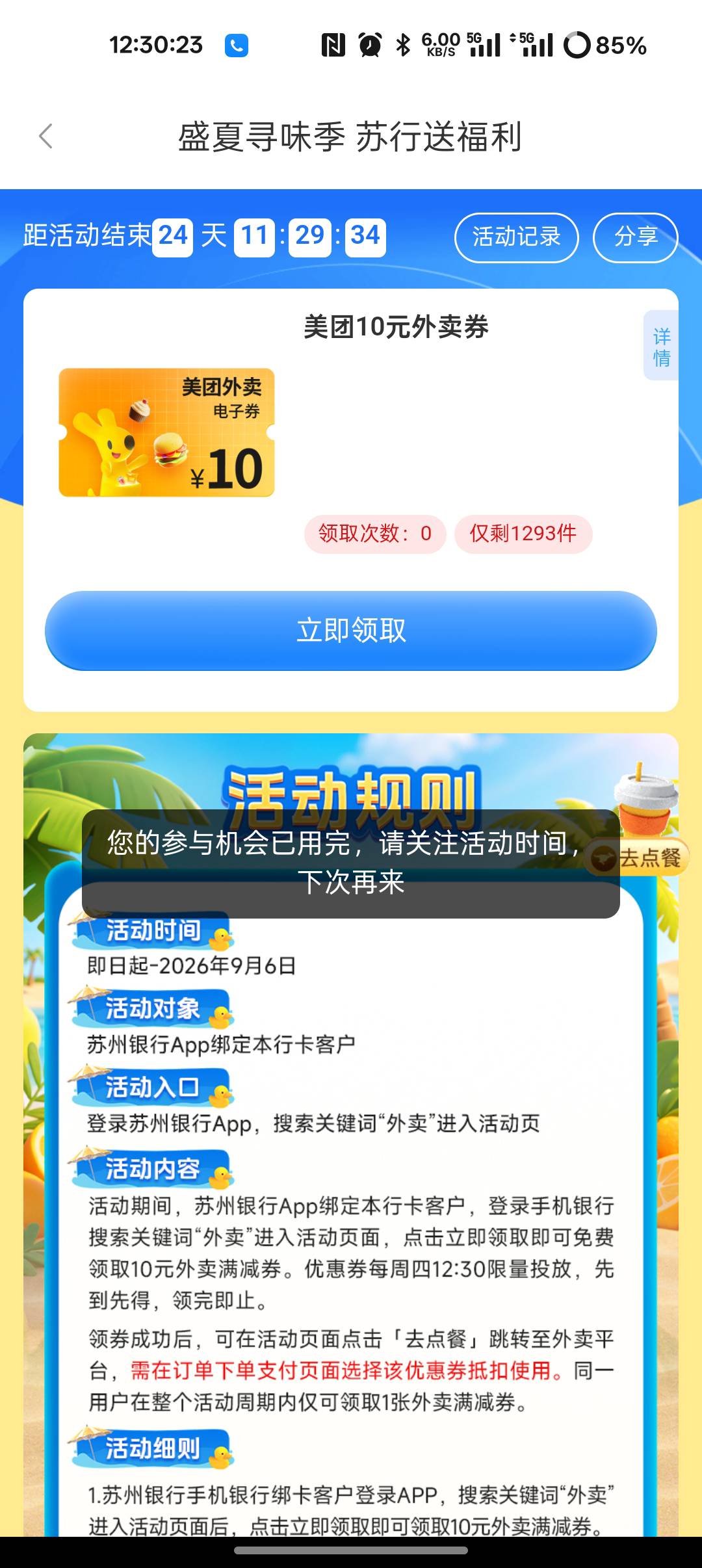 苏州银行搜外卖 美团10

54 / 作者:爱丁堡 / 
