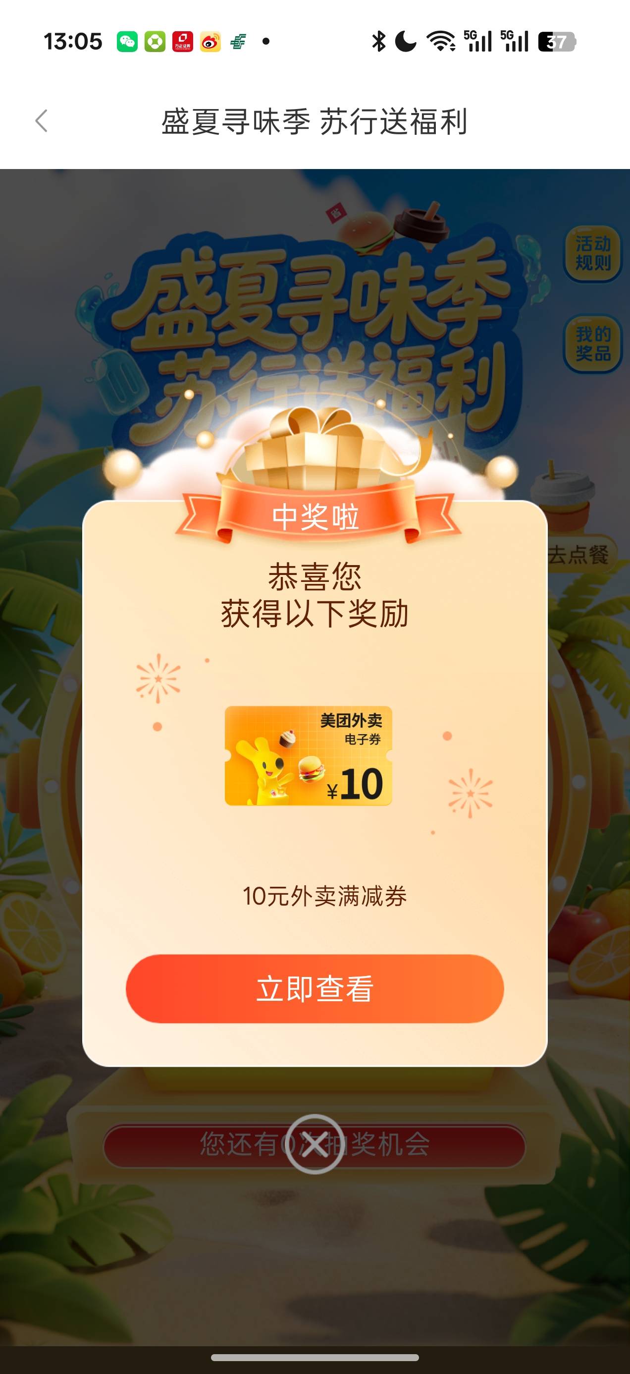 点完一单外卖又可以抽奖一次，又抽到一个10券，也是可以叠加的，今天不用饿肚子了


79 / 作者:那个女孩呀 / 