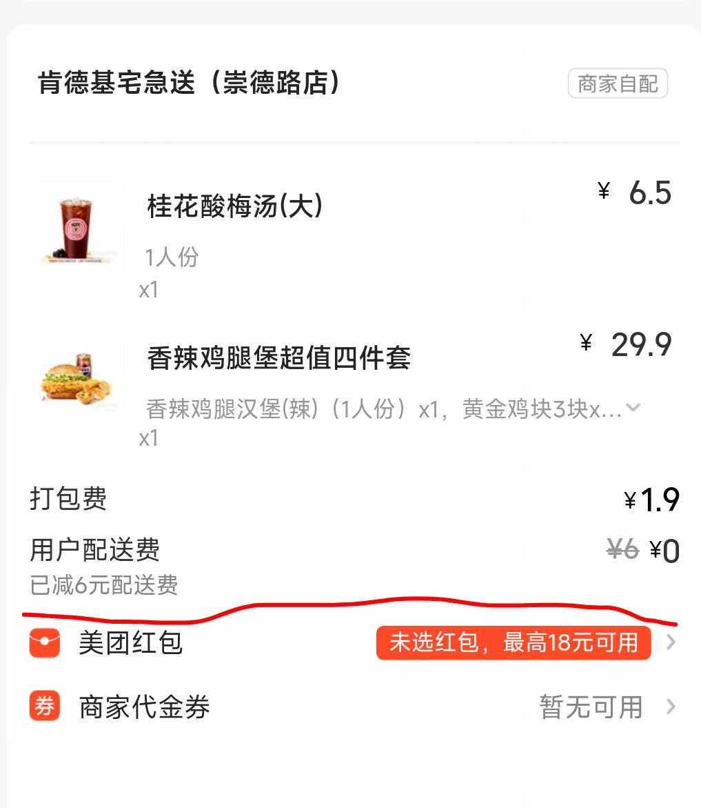 肯德基美团不要配送费，在苏州银行就要6块，气哭了
35 / 作者:是个蒸蛋₍ ˃ᯅ˂） / 