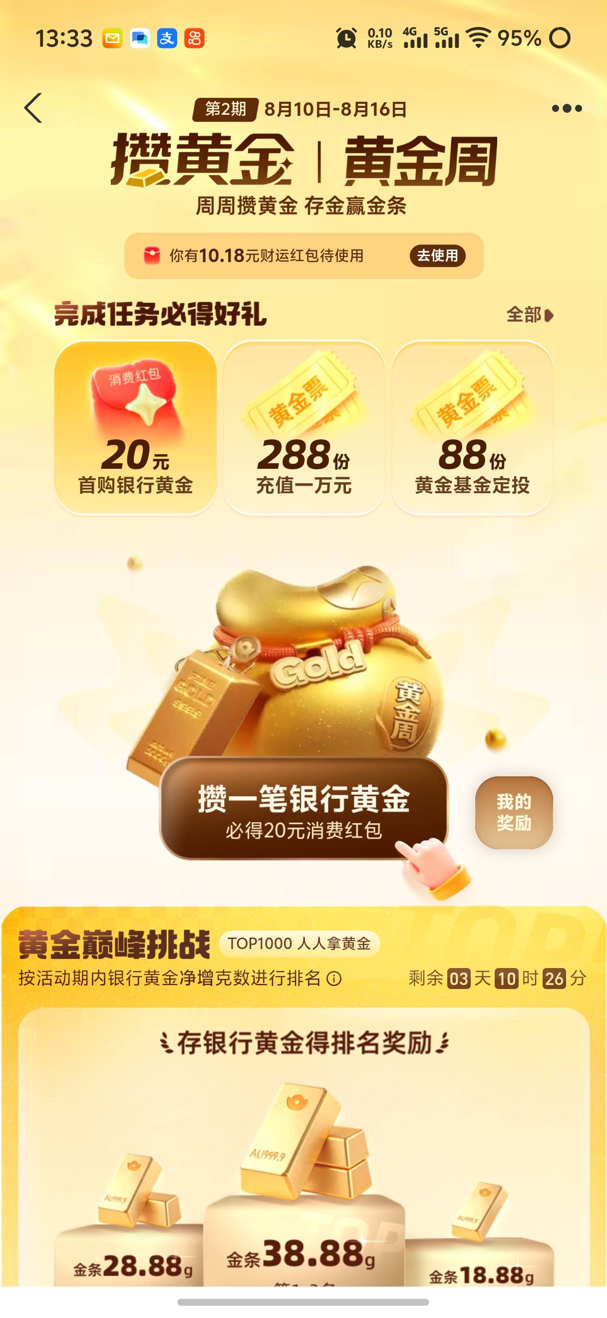 支付宝黄金周显示开通必得10红包，开通了工商的为什么没有啊，卡包里面也没有

36 / 作者:丶初心 / 