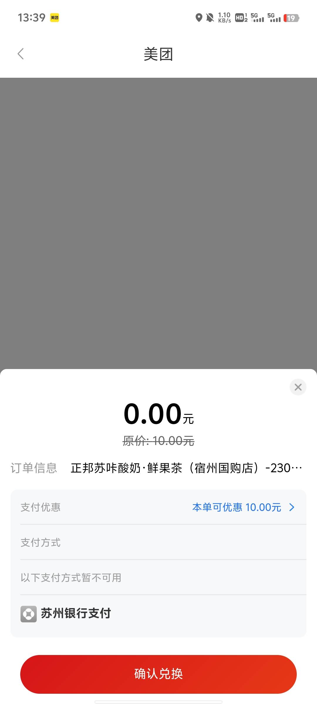 这个苏州银行外卖券是神券呀！为什么你们都不会用？一分钱都不要出，满 10-10 的，底71 / 作者:提莫大王 / 