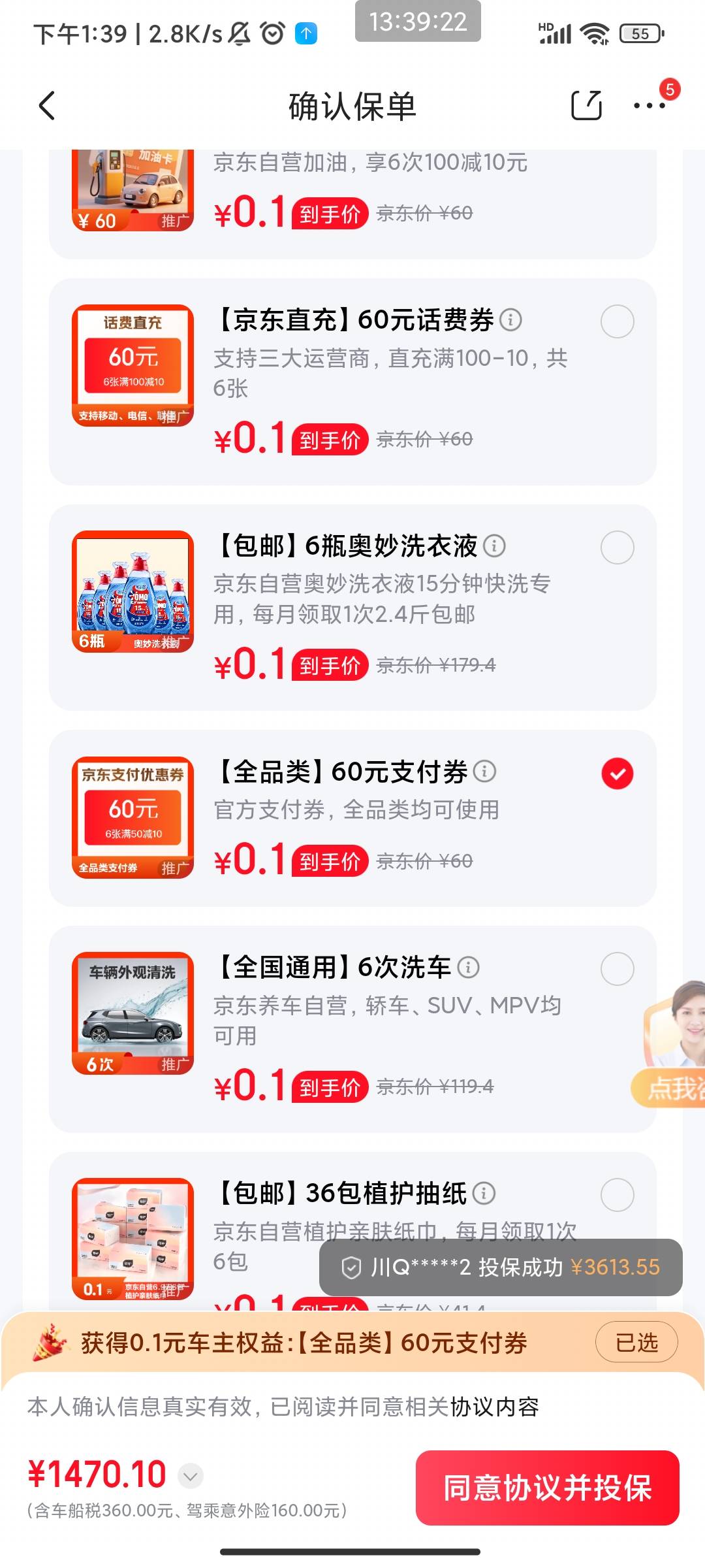 京东车险投保得60支付劵，我不知道能不能退保。我也没本钱试，有兴趣的老哥可以去试下90 / 作者:此去经年不识 / 