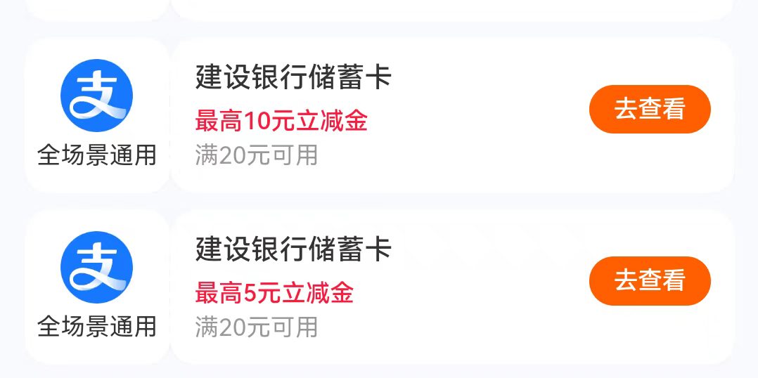 广东建行支付宝优惠，20-1.6和-1各10笔，得扫收款码或者经营码才出优惠，润26，就是有83 / 作者:小二锅 / 