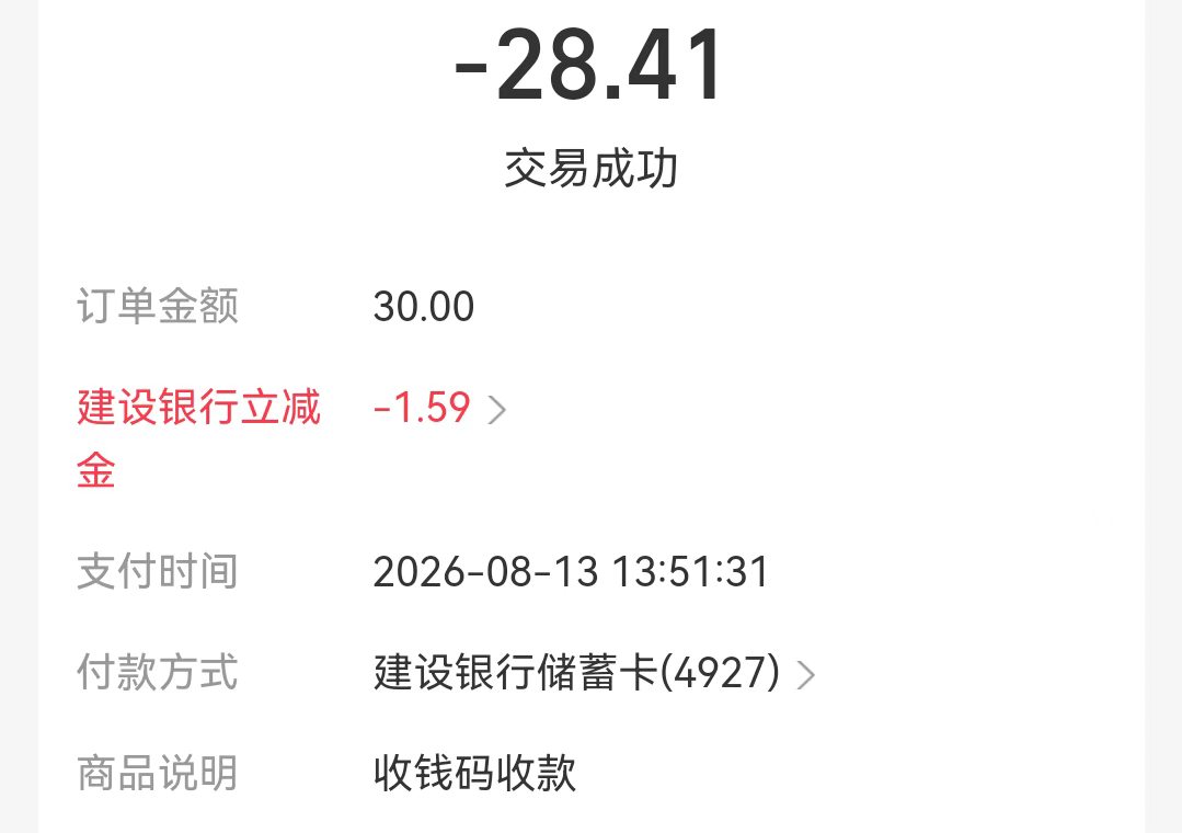 广东建行支付宝优惠，20-1.6和-1各10笔，得扫收款码或者经营码才出优惠，润26，就是有6 / 作者:小二锅 / 