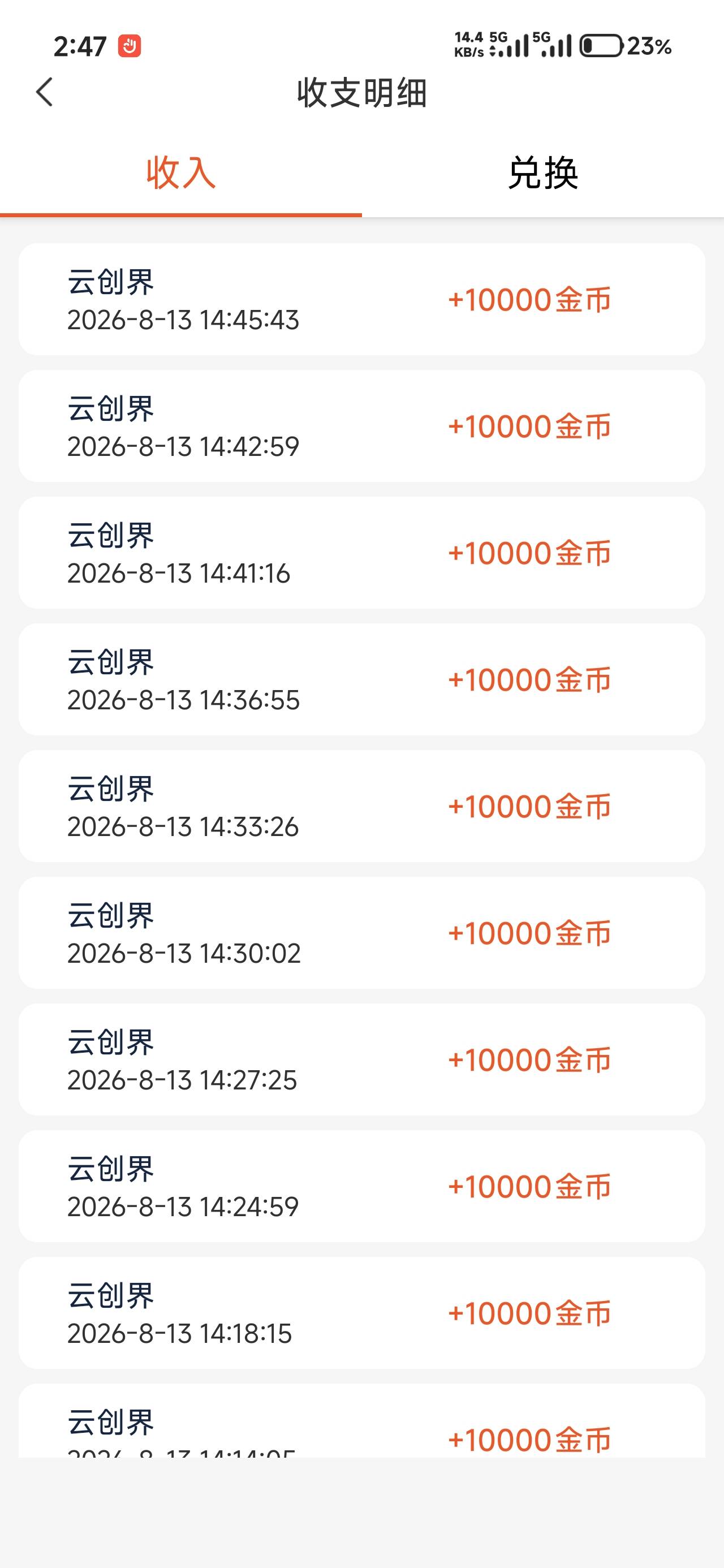 老哥发的云创半小时30到账，看其他软件也是几百金币那种权限

4 / 作者:仲阳未眠 / 