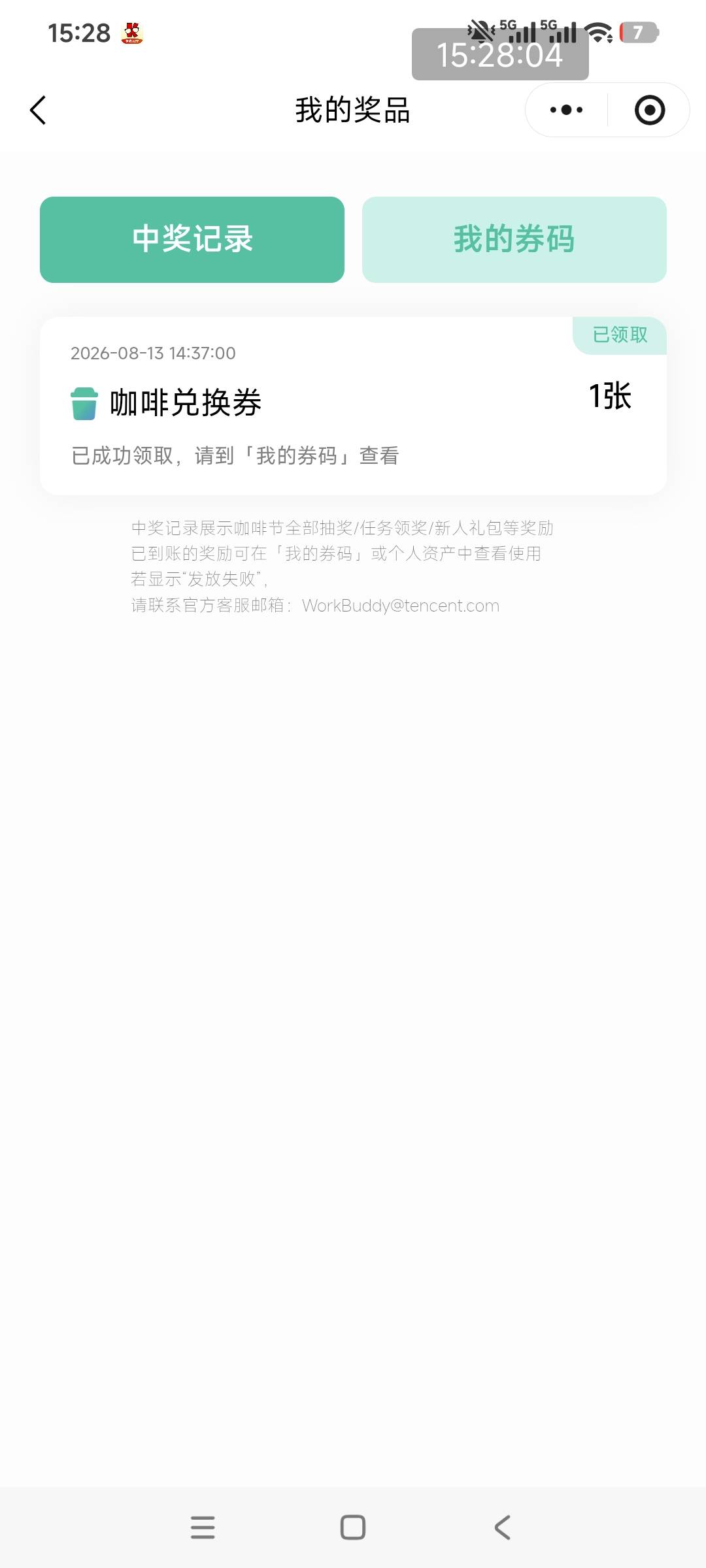 感谢首发老哥 腾讯WorkBuddy咖啡节 每个号只能中一次 没中的明天再完成任务抽一下 一31 / 作者:小炫aaa / 