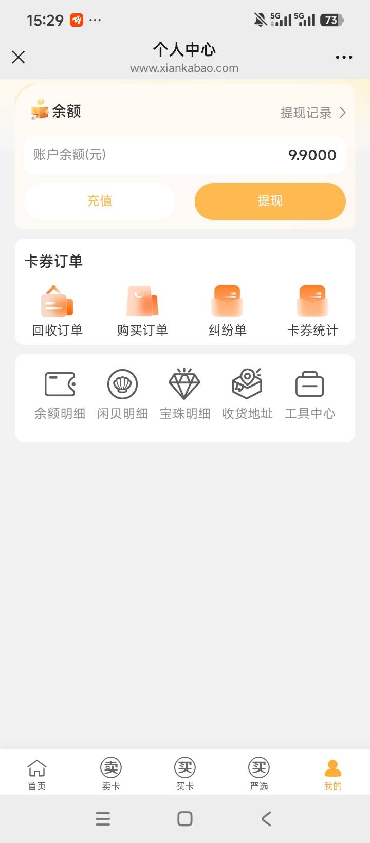 闲卡宝卖了两张携程卡

2 / 作者:林王 / 