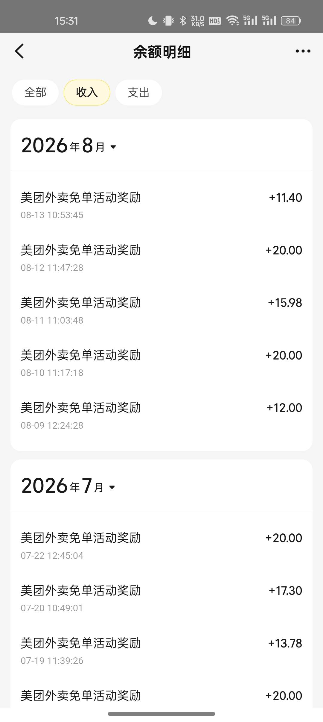 美团连免6天了，感谢小美


92 / 作者:奥恩次 / 