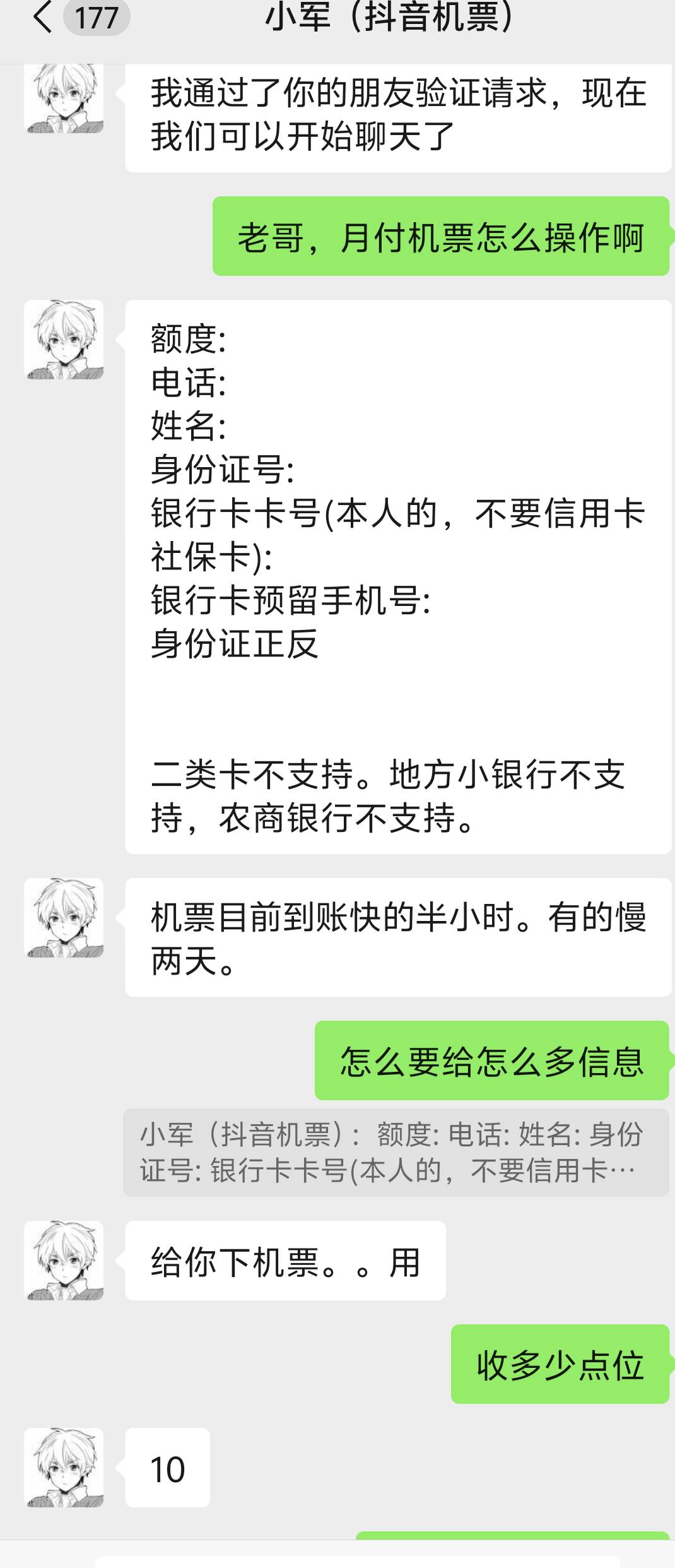 老哥们，抖音岳父机票到底咋操作啊，目前就知道几个关键信息来大佬破解
1必须南航，
278 / 作者:所以是现在 / 