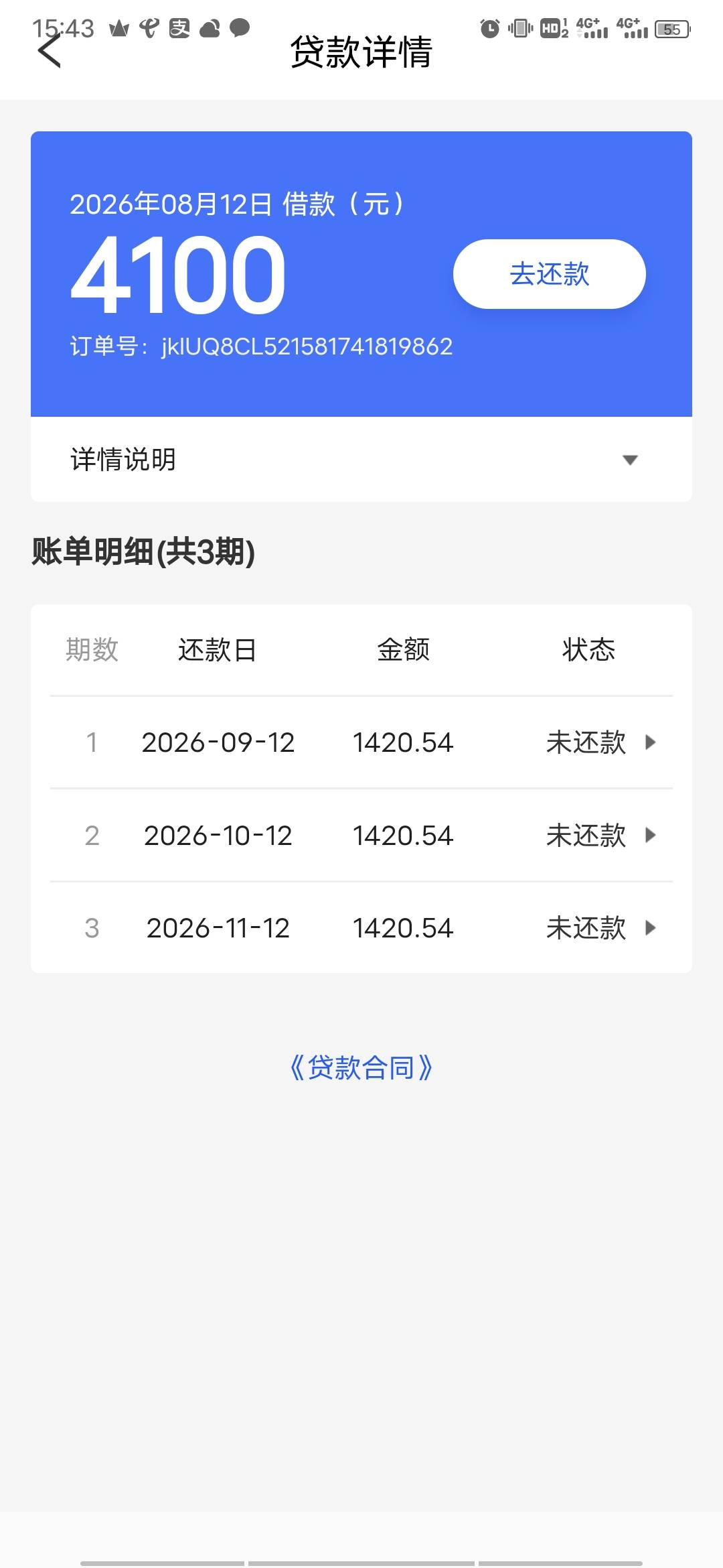 下款了下款了⊙∀⊙！易花花，哪里都你是秒拒，今天从东城开了4100额度6个月审核没过50 / 作者:借无可借了 / 