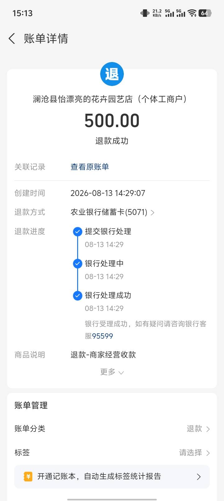 zfb投诉了一下，十几笔有两个给我退了，还不错


39 / 作者:完犊子啦咪咪咪 / 