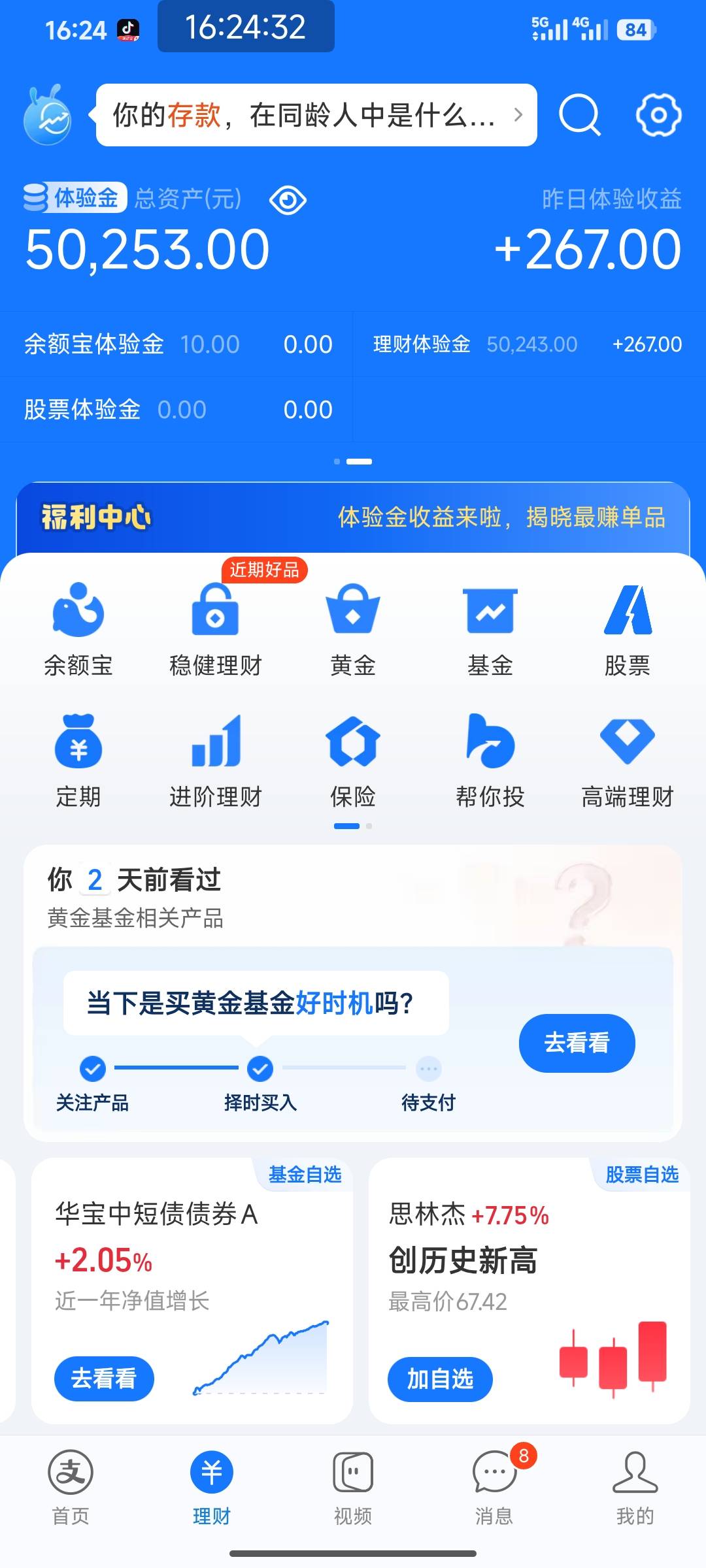 找回一个好几年没用的zfb，里面有5w+理财，也不知道从哪里取出来。

44 / 作者:卢一发 / 