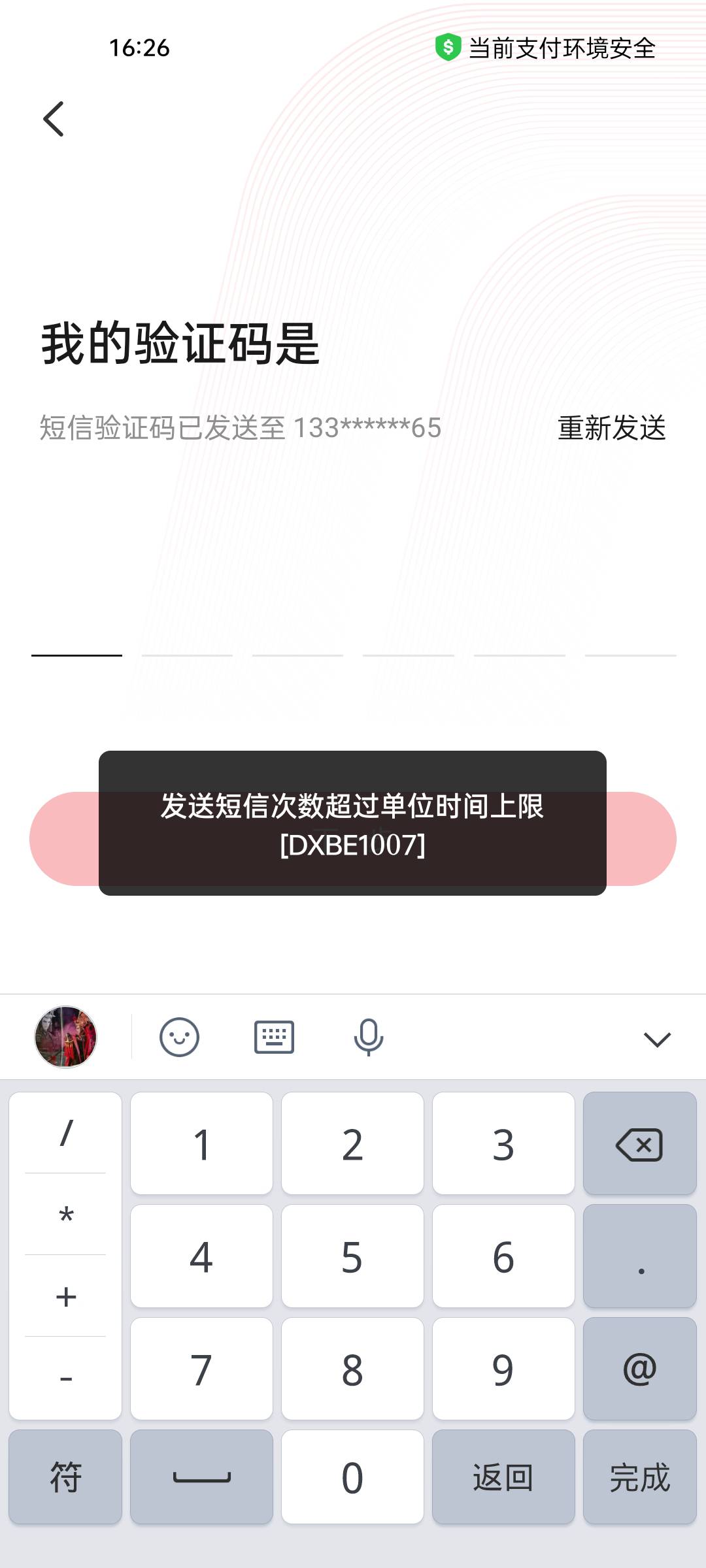 云闪付绑卡这是干嘛老哥们？要等多久啊还是永封了？

16 / 作者:付东流 / 