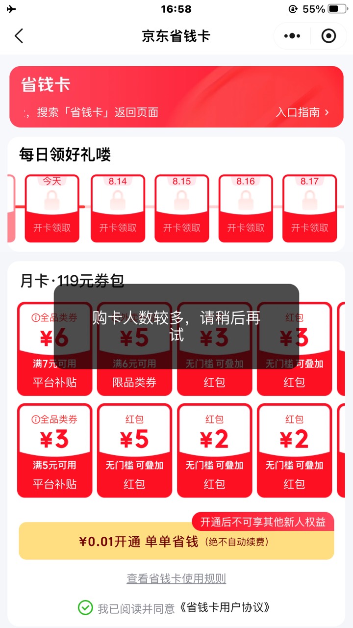 京东省钱卡为什么买不了啊，第一次见这么多红包

2 / 作者:阿西吧66 / 