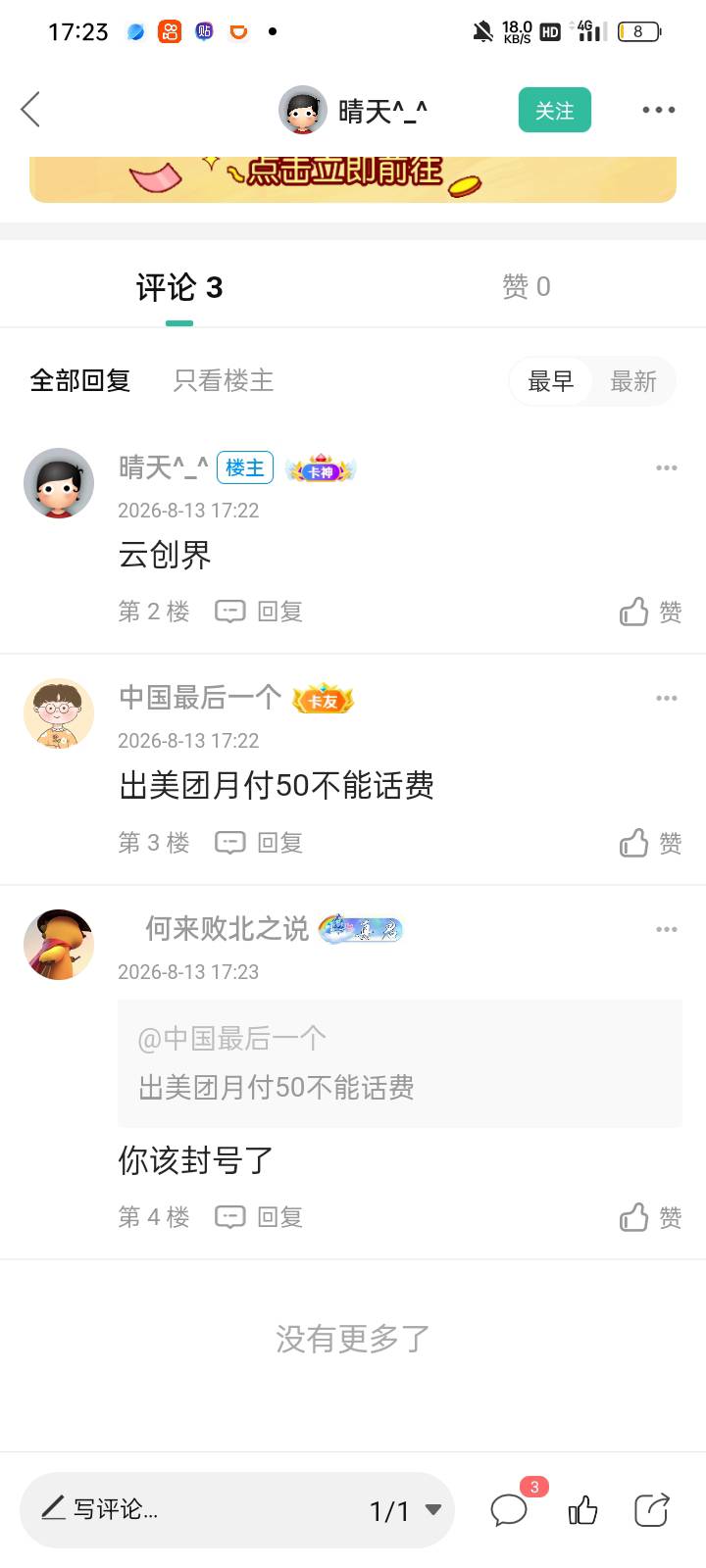 给这个人禁言了在别人帖子下面一直发@卡农110 @卡农菲菲 

62 / 作者:奥转盘 / 