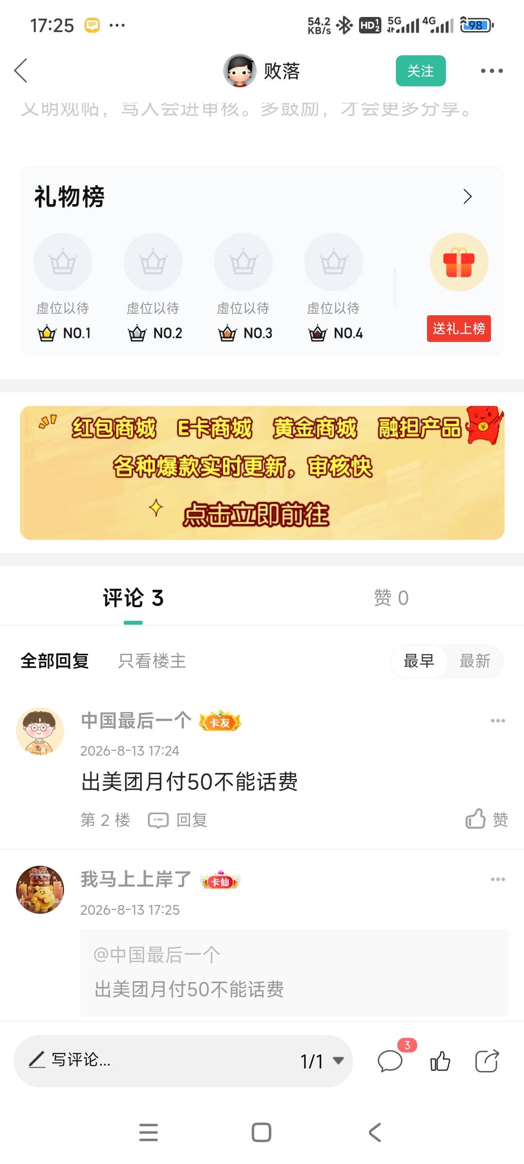 管理呢，我们发个京东外卖互助你都秒删，这个人为啥不能删，你们自己人？

29 / 作者:一个人的旅行团 / 