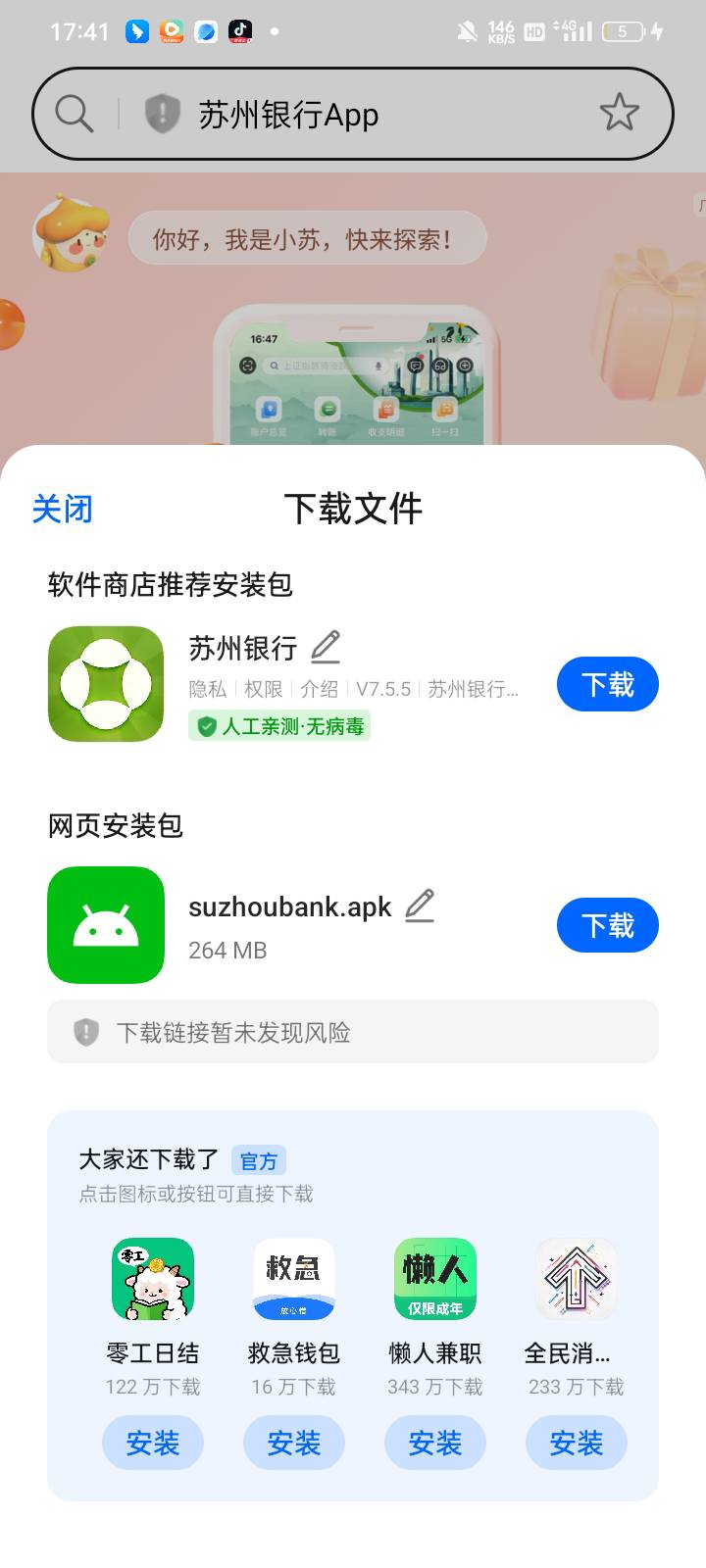 老哥们苏州银行app上可以看电子卡吗？

6 / 作者:奥转盘 / 