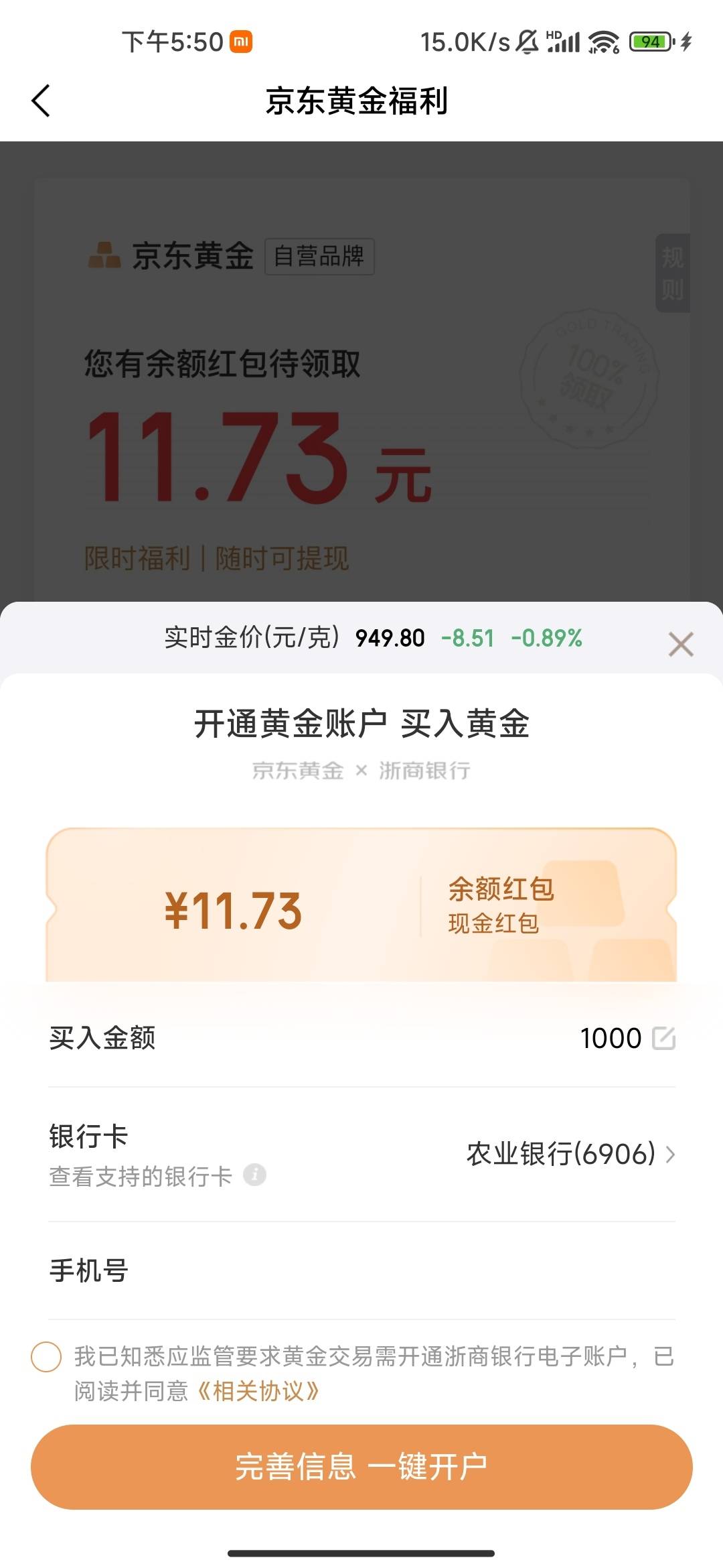 京东黄金，得11元红包，有必要买么，会不会亏

79 / 作者:你的承诺22 / 