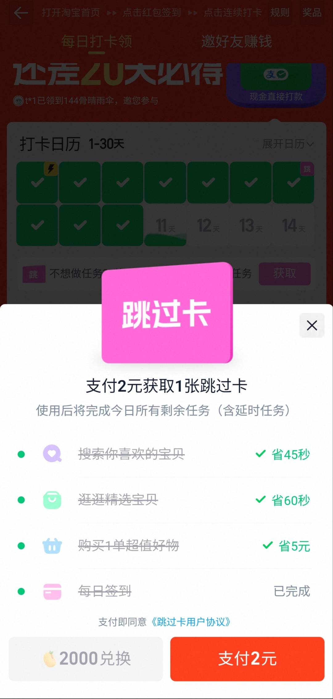 tb签到20毛这个一个月要买几次东西？十一天这已经是第二次买东西了

78 / 作者:安静@1 / 