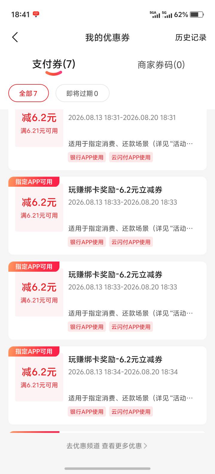 老哥们 云闪付 6.2你们都怎么T出来的   说说

4 / 作者:男人永卟言败 / 