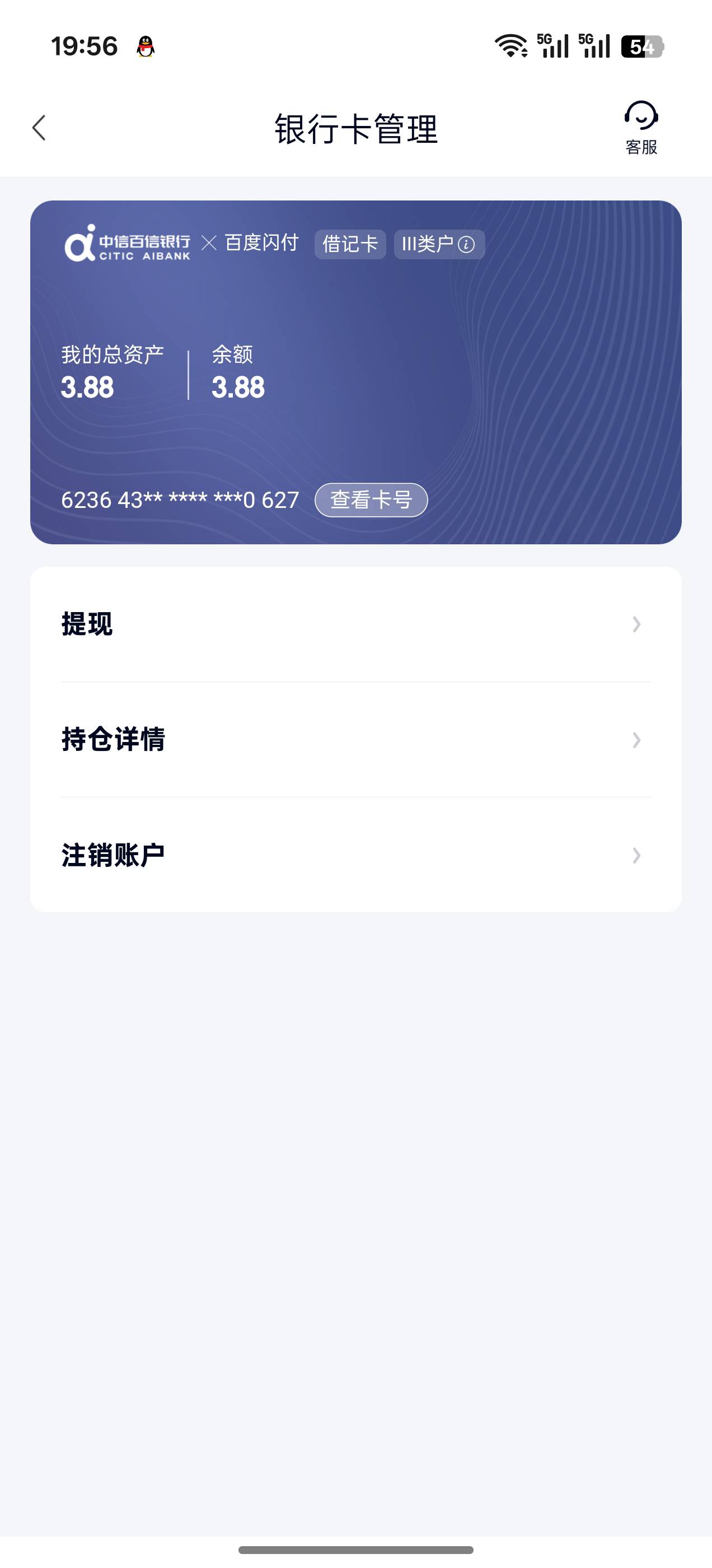 准备开百信的一上去怎么发现有张卡？还有3.88提不出来也注销不了？老哥帮想一下申请哪67 / 作者:惠州陈桂林 / 