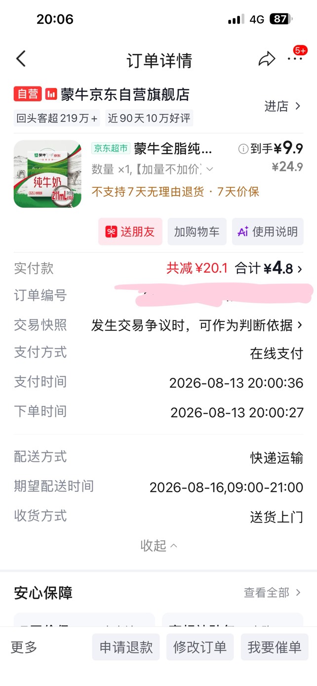 京东黑五的牛奶又回来了


23 / 作者:小熊科技 / 