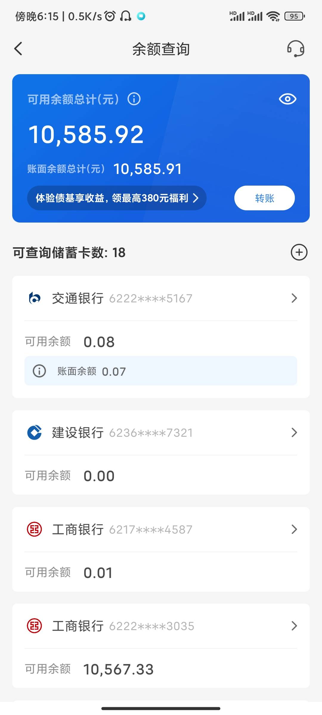 真是意外之喜，云闪付绑卡抽奖绑出来一万多，重回万元户，查了下最近交易记录都是十年35 / 作者:龙华主理人 / 