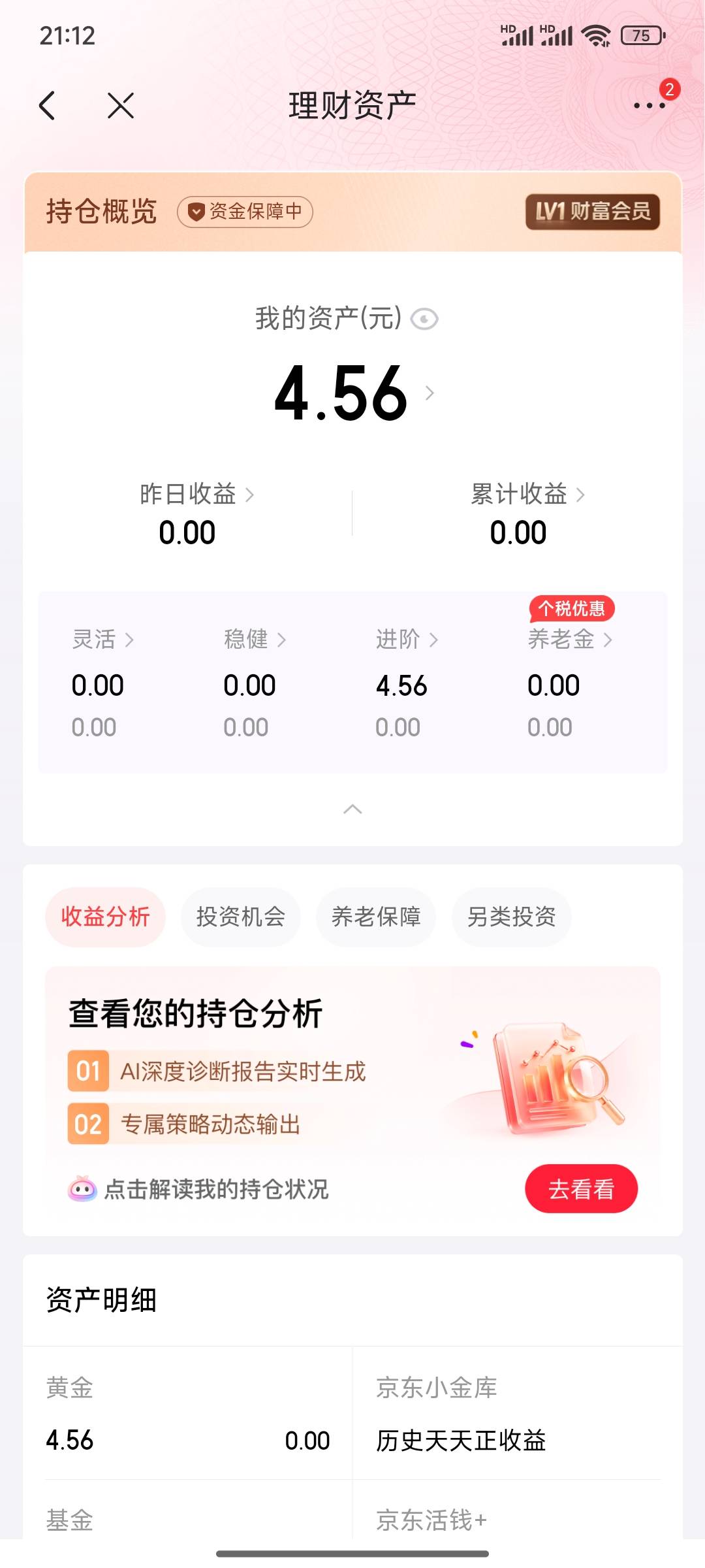 老哥们，京东这个基金是怎么来的，点进去提示要开户，我准备注销京东，就因为这个基金2 / 作者:小小鸟@ / 