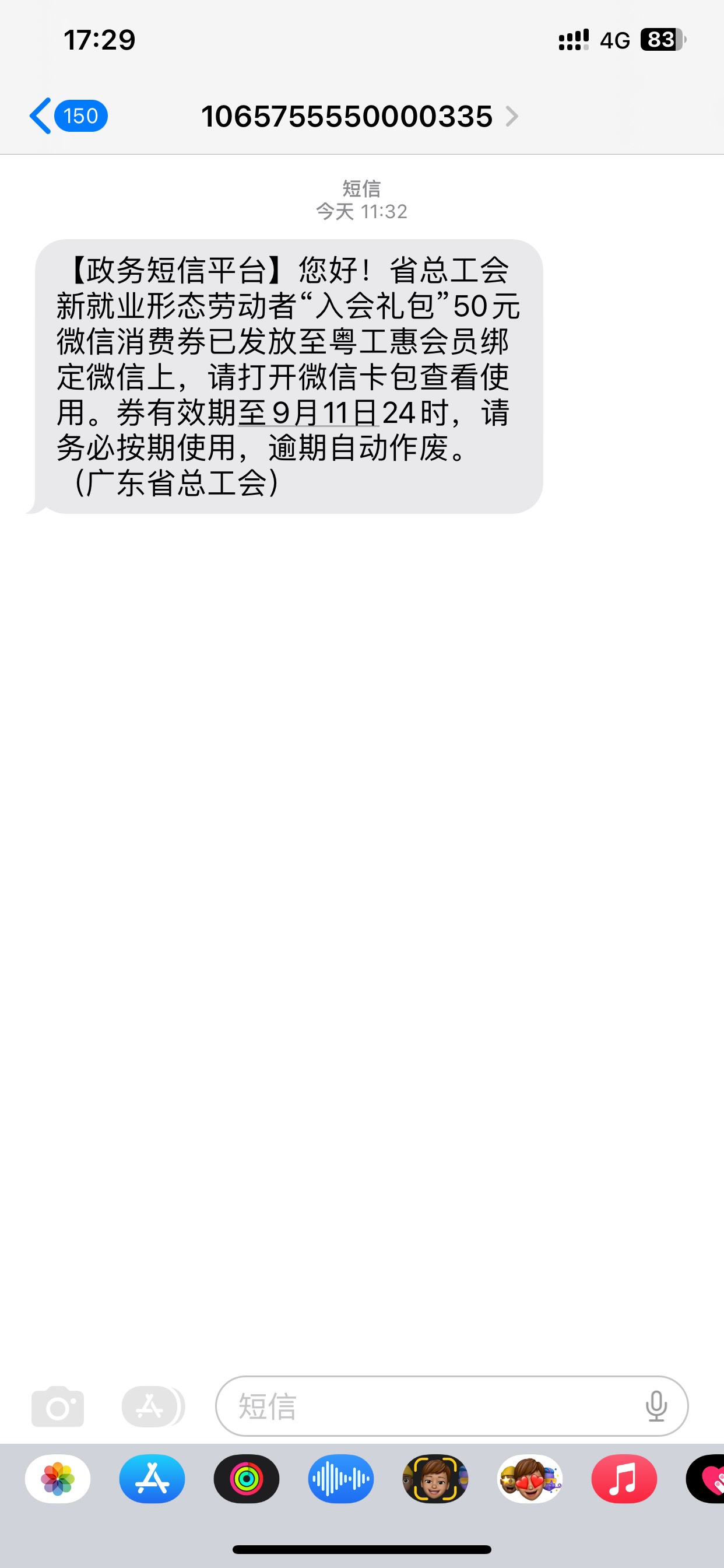早上10点多突然推送，不知道是怎样获得，有老哥和我一样。

92 / 作者:L155 / 