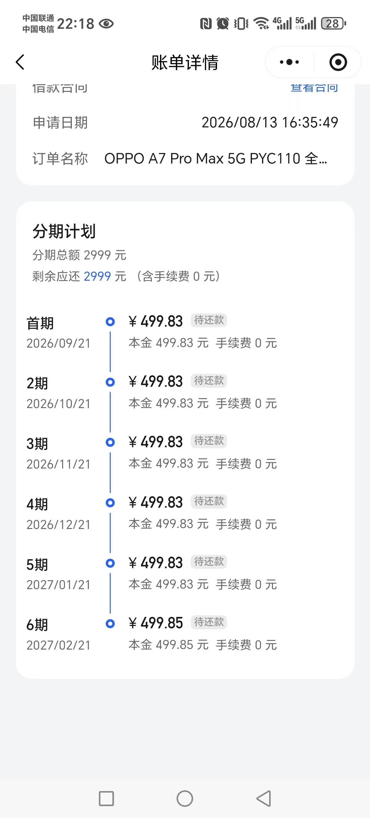 看时间，欢太继续下款，弟兄们，查询100多条，网贷无逾期



5 / 作者:爱诺诺か / 