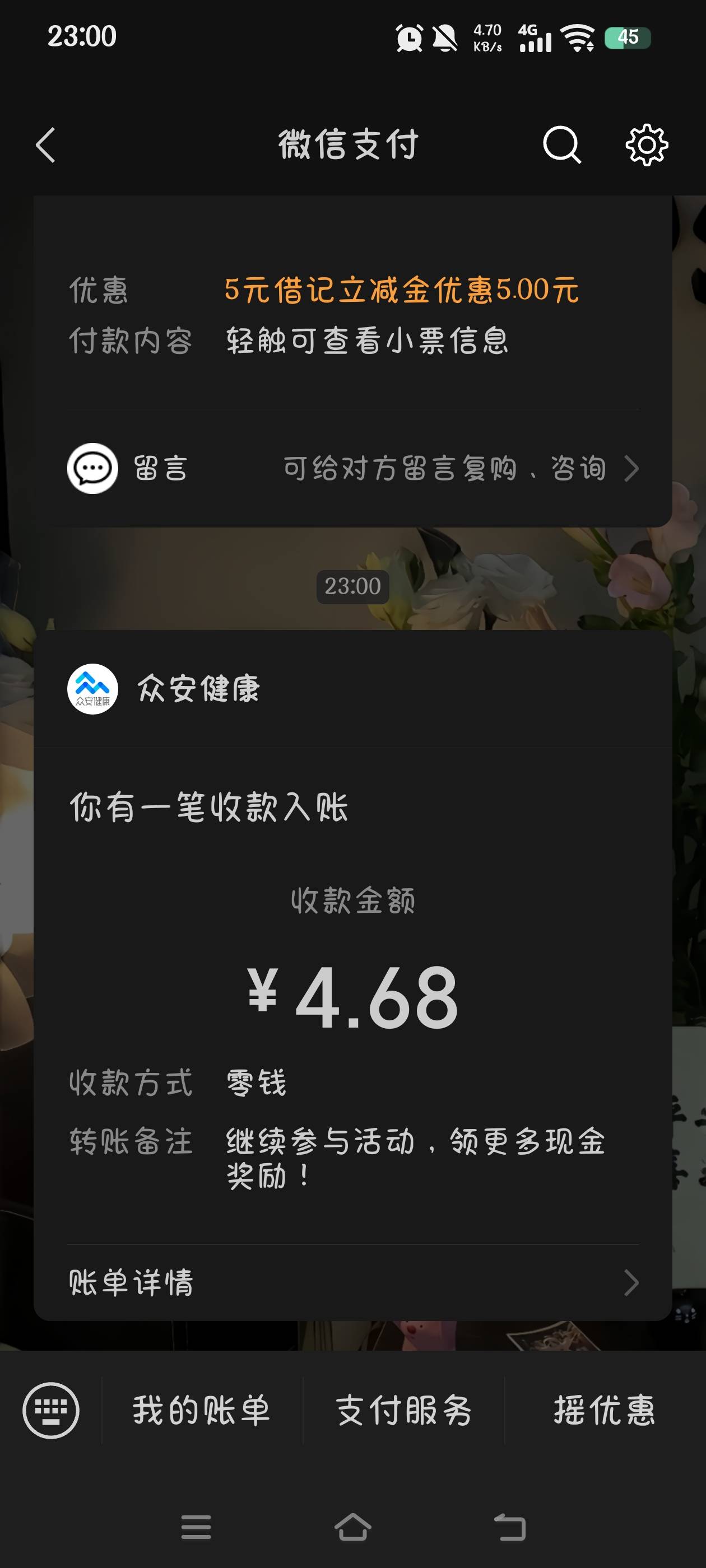 该死的众安，卡我好几天，终于拿下了

41 / 作者:究极风暴龙王 / 