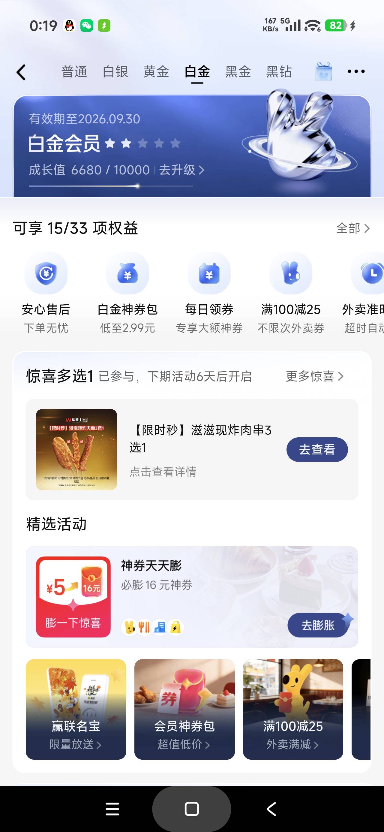 美团会员领东西

29 / 作者:富士山下147 / 