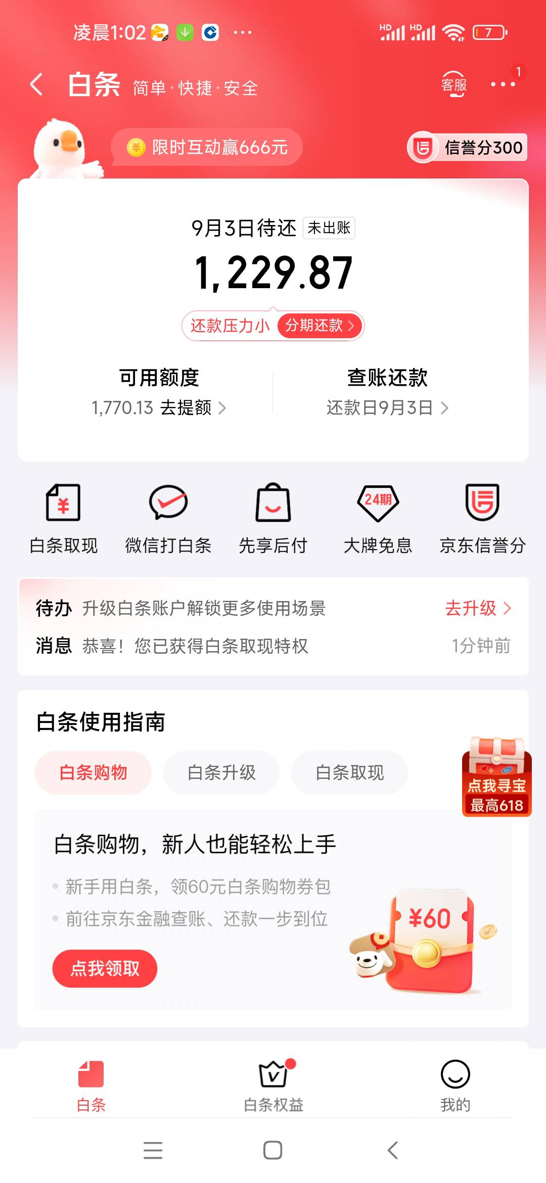 兄弟们，白条开了，有点离谱
之前一直开通不了，然后吧之前老账号注销了，换了个手机26 / 作者:LIUJUN / 