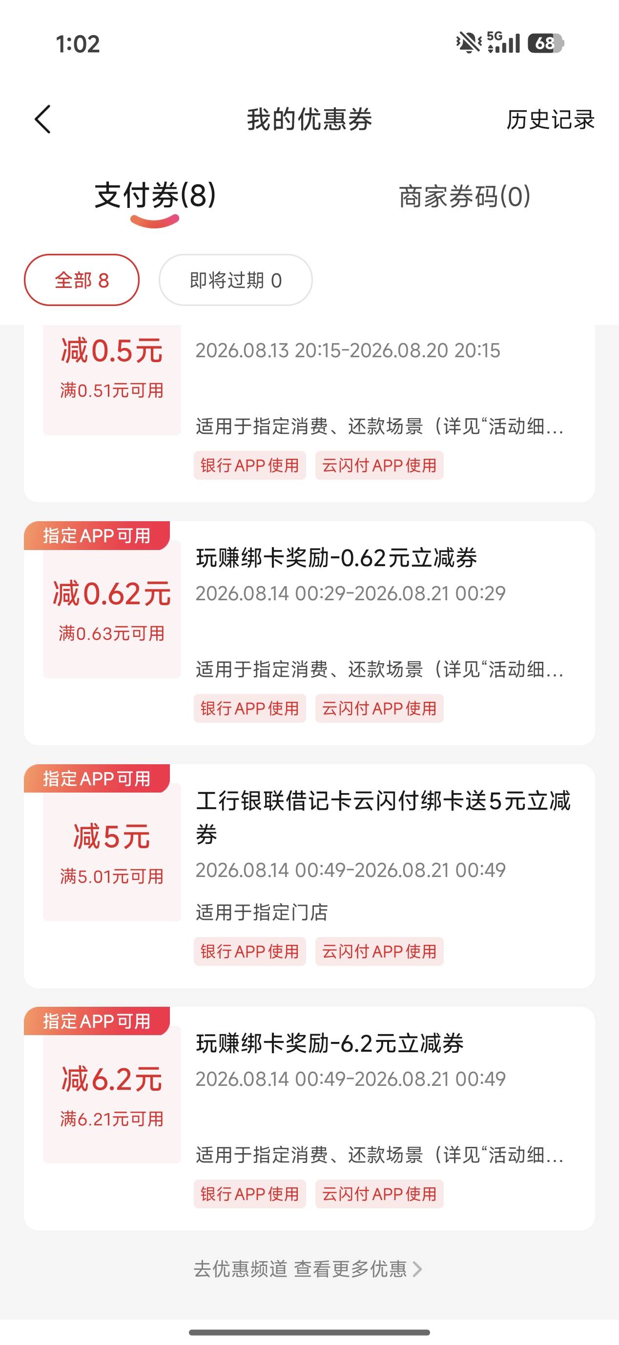 老哥们怎么T的呀，闪动不没有云闪付支付呀

78 / 作者:取个啥啊 / 