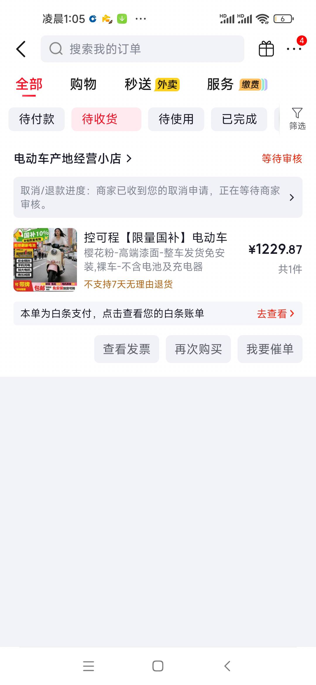 兄弟们，白条开了，有点离谱
之前一直开通不了，然后吧之前老账号注销了，换了个手机19 / 作者:LIUJUN / 