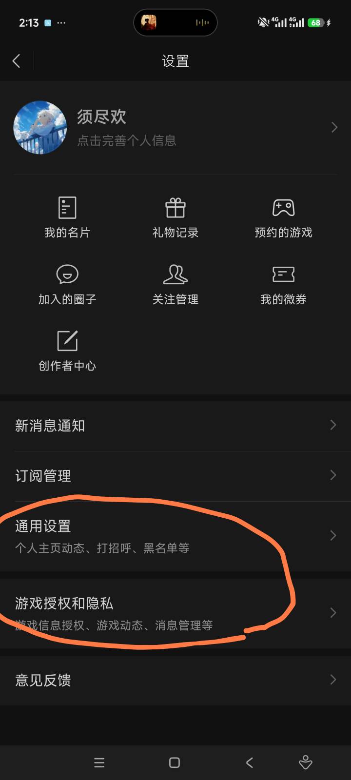 老哥怎么设置微信才能把我游戏痕迹屏蔽呀？不想让我微信里的亲朋好友看到我打游戏，我3 / 作者:击剑柿子 / 