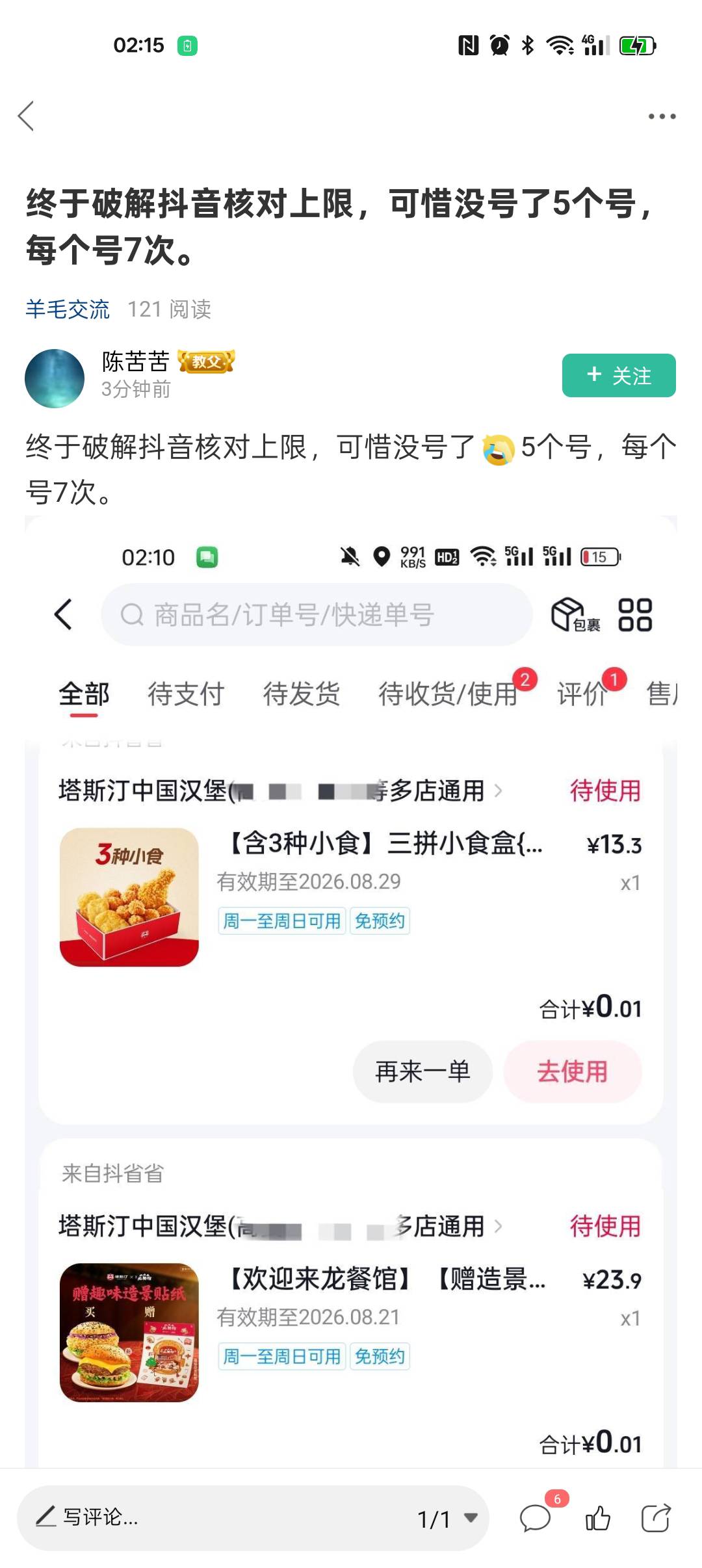 这种人最精了，偷偷好羊毛，七八个老哥问了，他也不说


84 / 作者:¹₁ / 